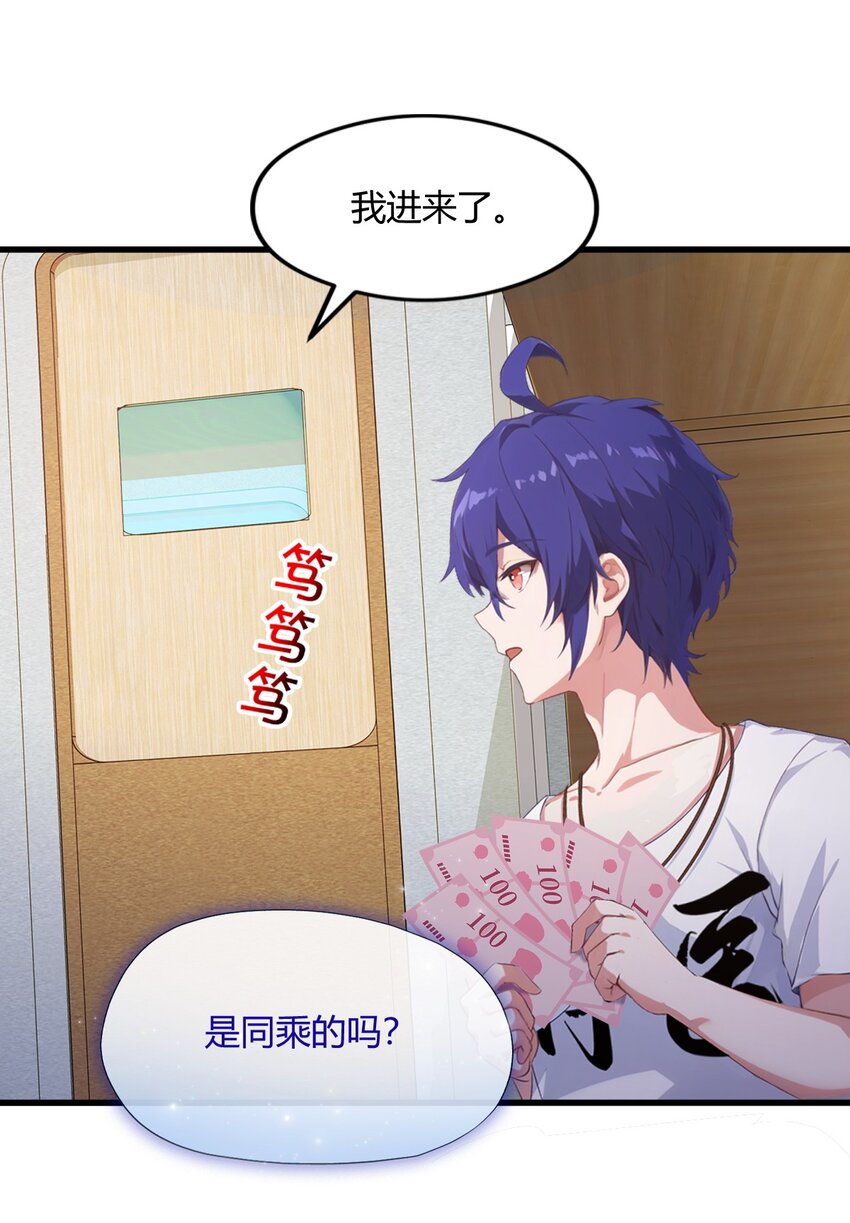 01 火车上的艳遇？(1/2)-第3话