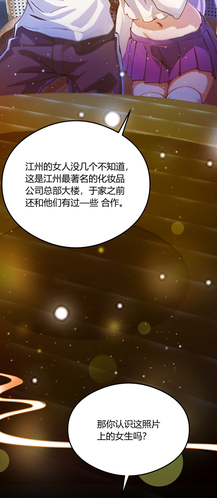 23 七师姐的踪迹(1/2)-第25话