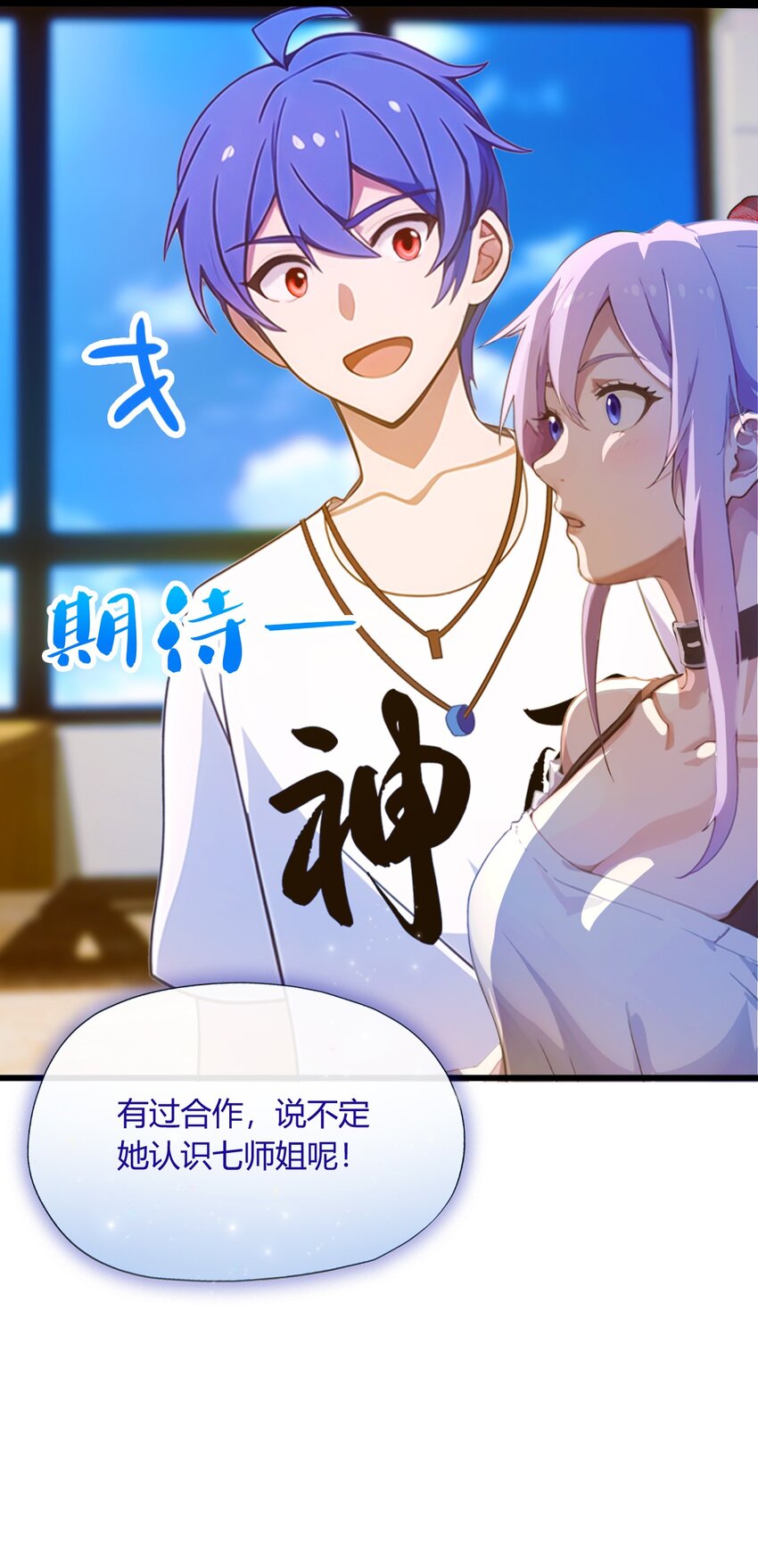 23 七师姐的踪迹(1/2)-第25话