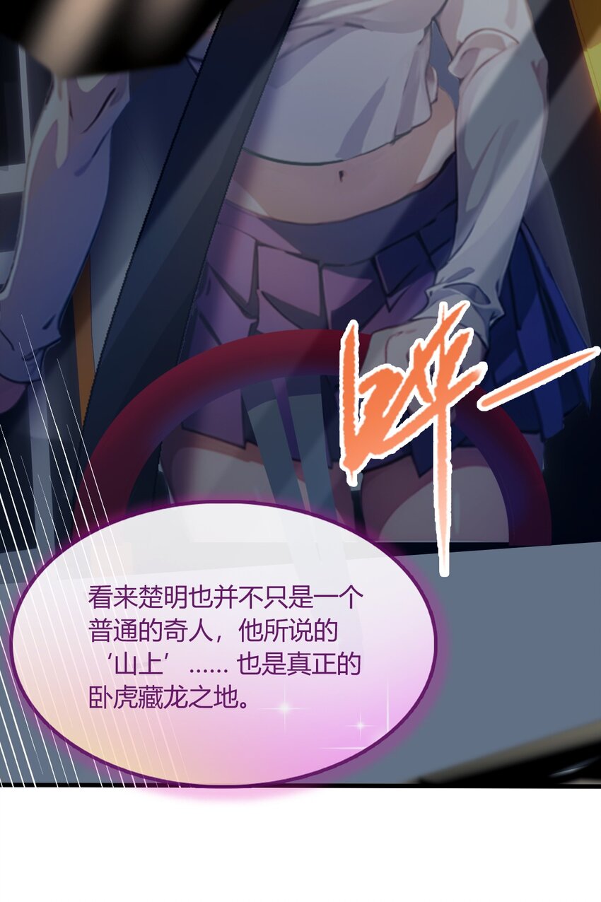 23 七师姐的踪迹(1/2)-第25话