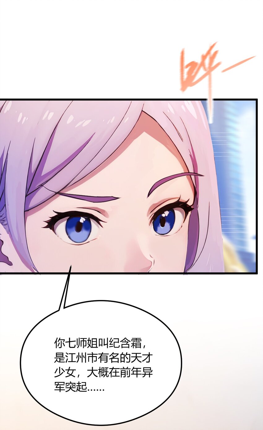 23 七师姐的踪迹(1/2)-第25话