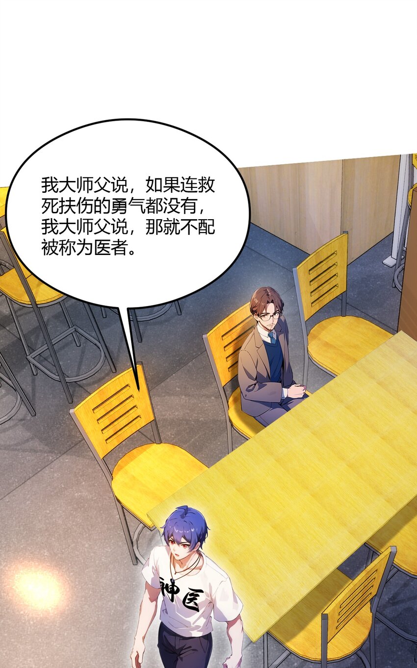 29 干了这杯符水！(1/2)-第31话