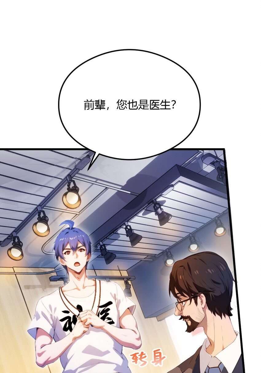 29 干了这杯符水！(1/2)-第31话