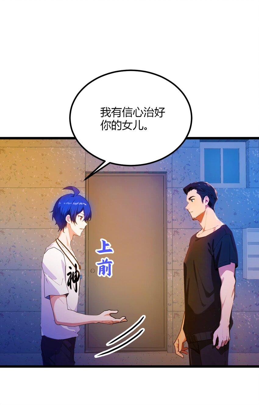 33 不治之症？(1/2)-第35话
