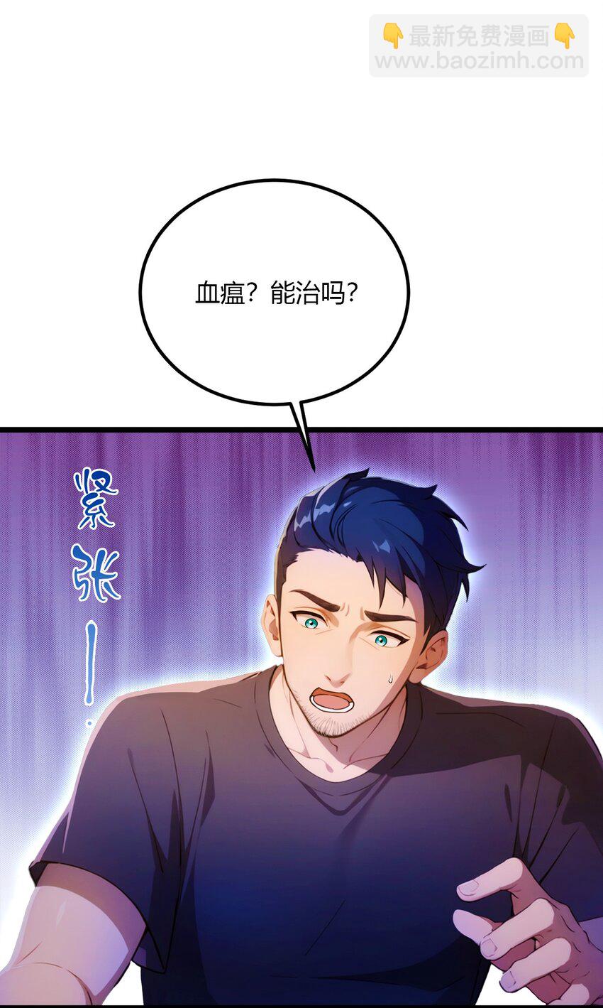 33 不治之症？(1/2)-第35话