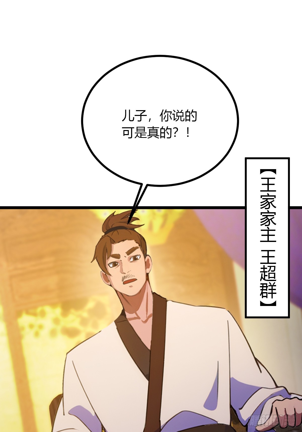 第98话 王家的阳谋-第101话