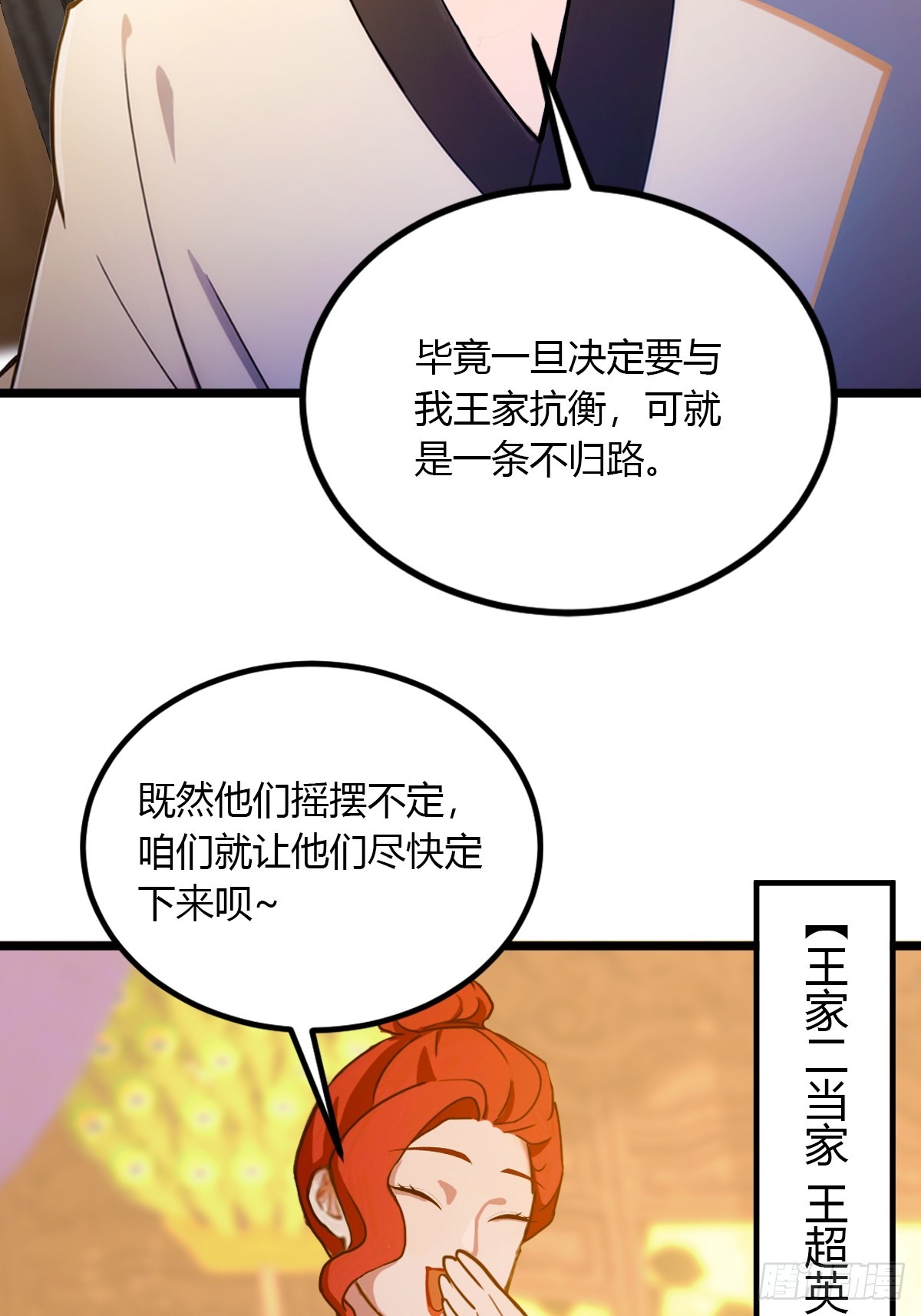 第98话 王家的阳谋-第101话