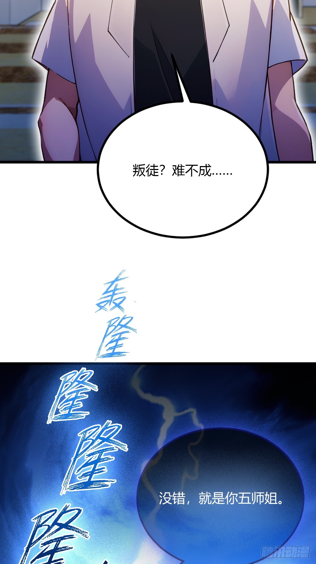 第100话 违犯宗规的五师姐-第103话