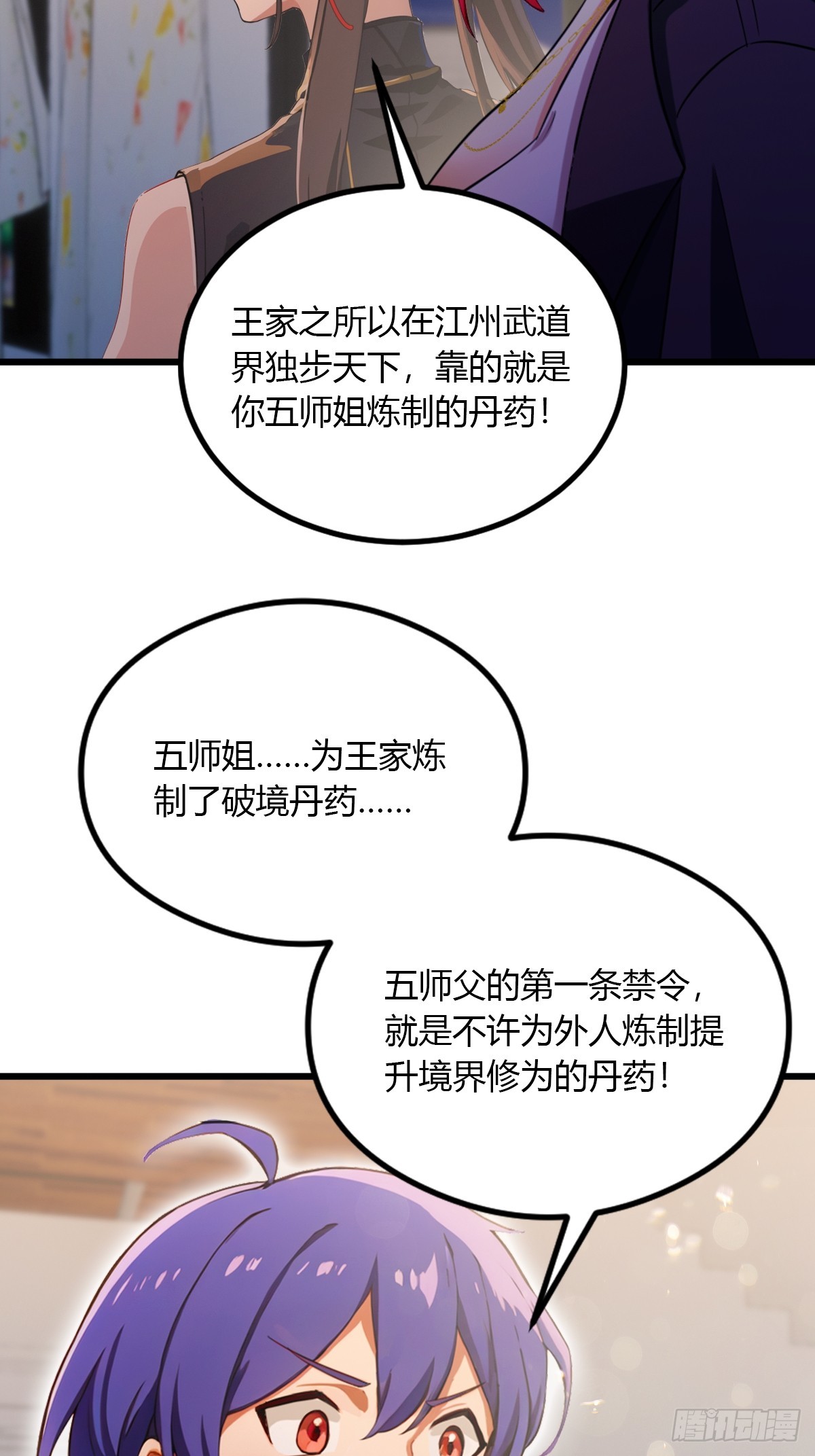第100话 违犯宗规的五师姐-第103话