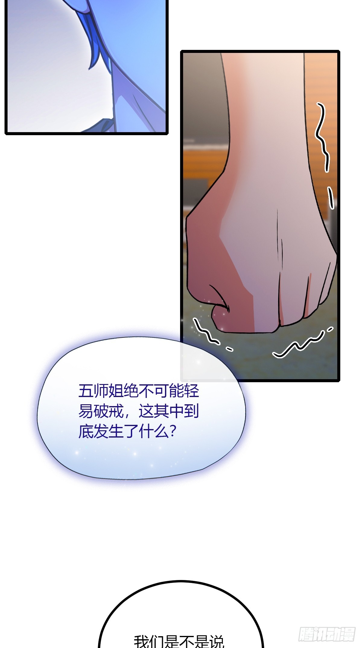 第100话 违犯宗规的五师姐-第103话