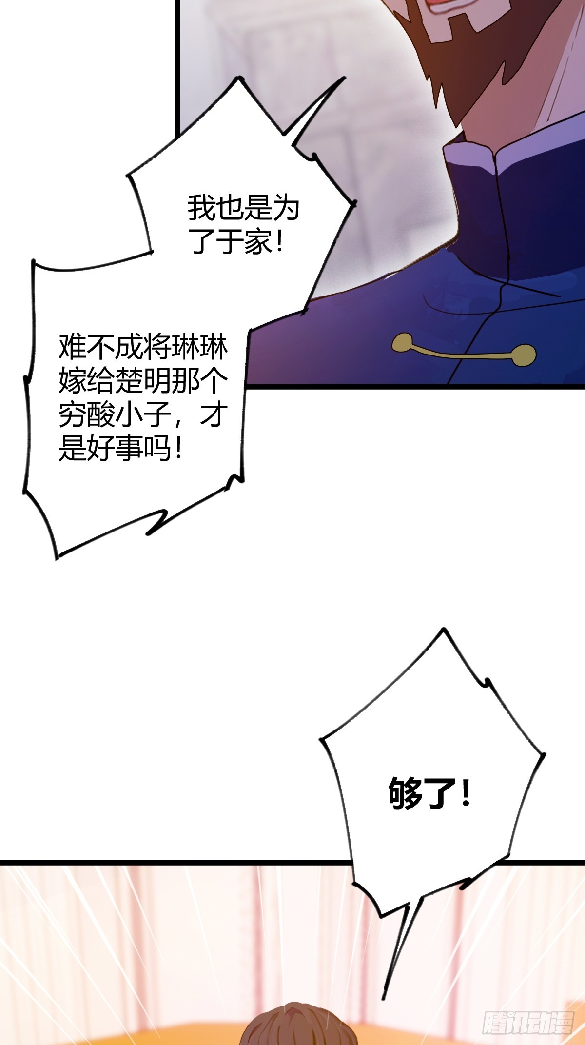 第106话 另一个势力-第109话