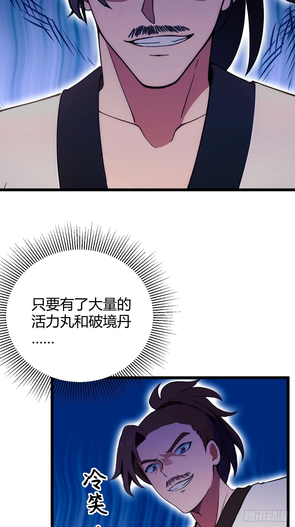 第116话 快把生米煮成熟饭-第119话