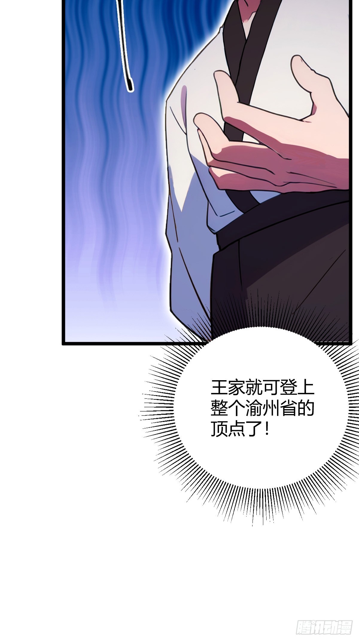 第116话 快把生米煮成熟饭-第119话