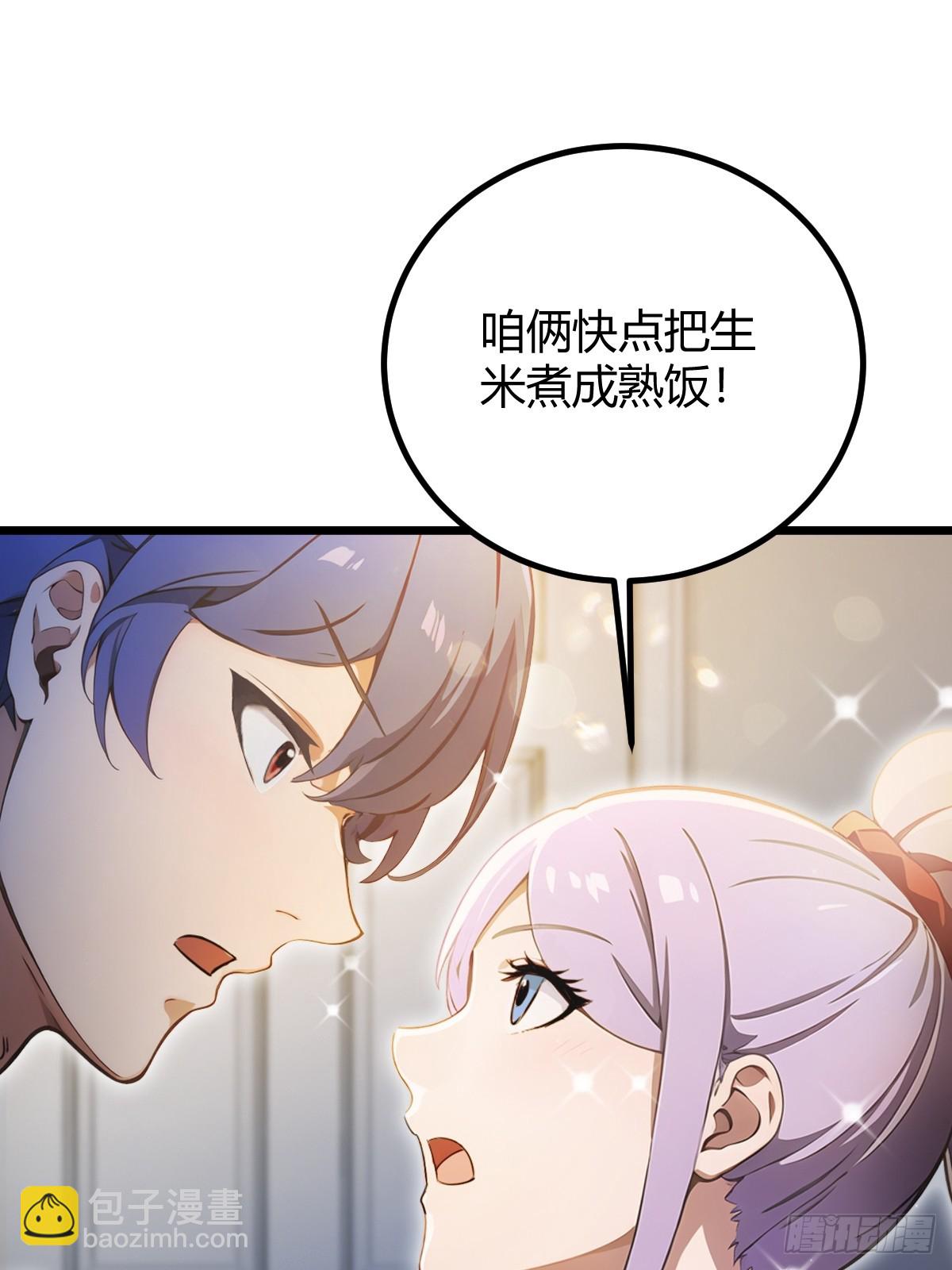 第116话 快把生米煮成熟饭-第119话