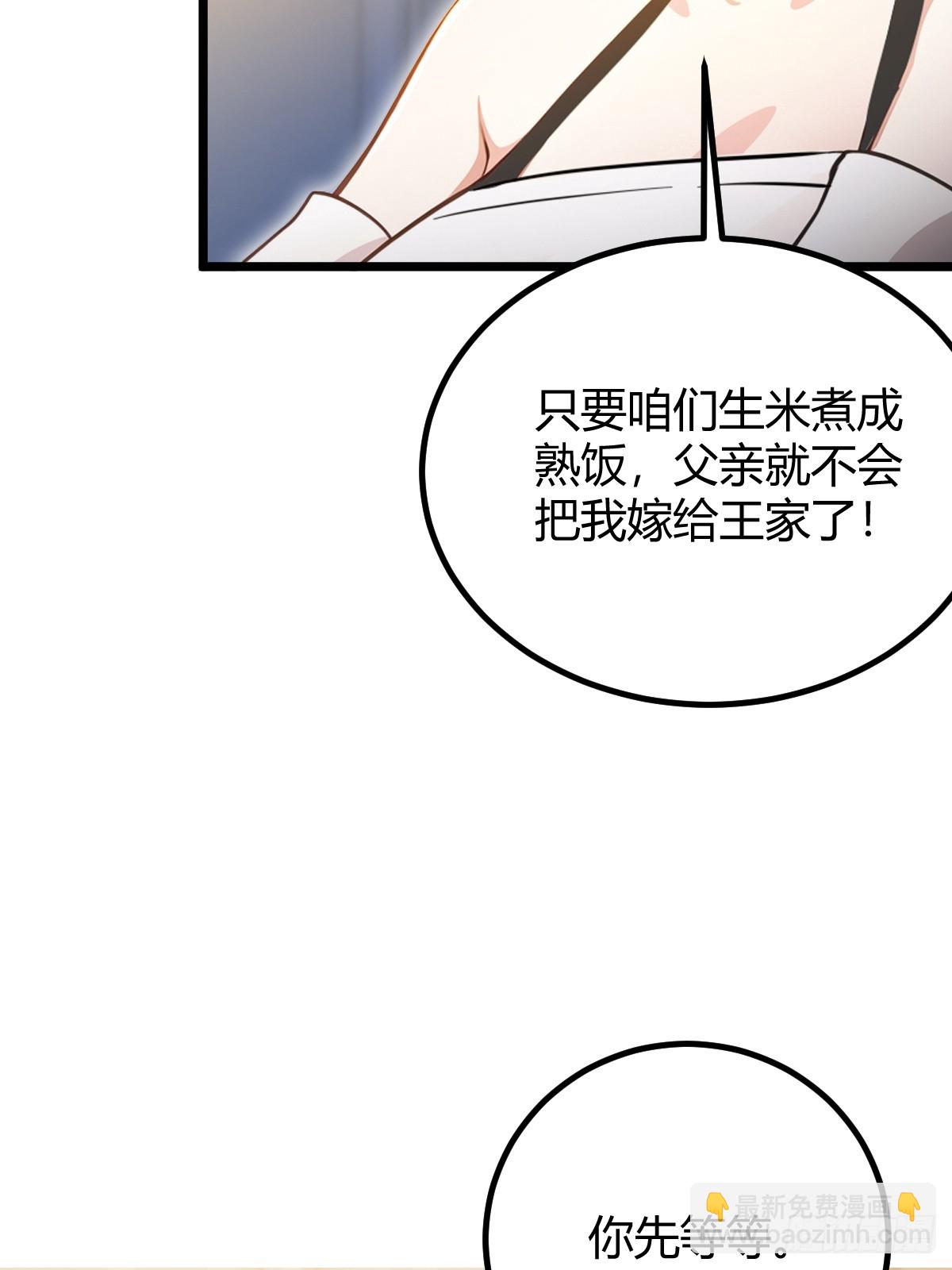 第116话 快把生米煮成熟饭-第119话