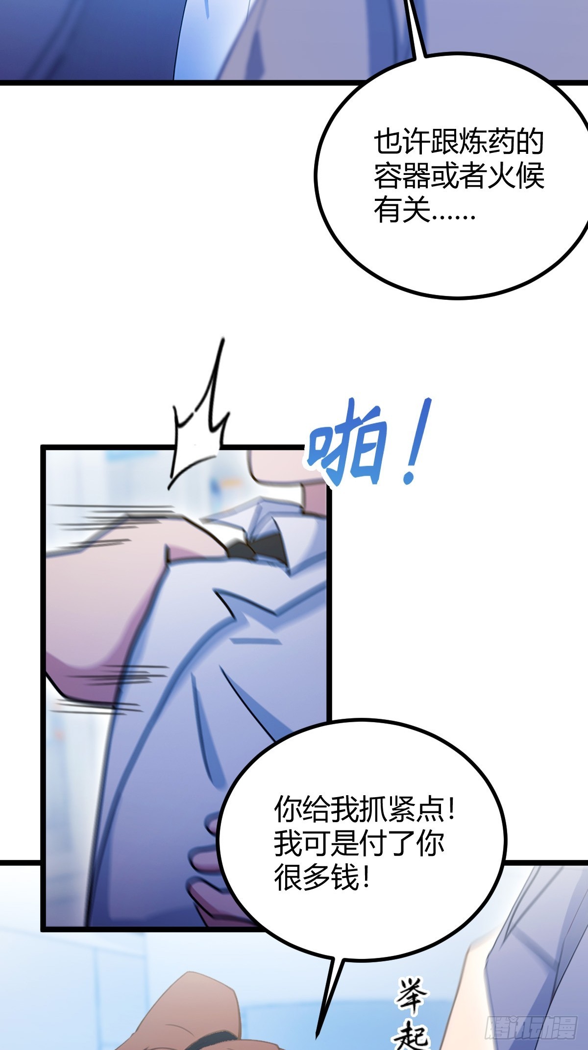 第116话 快把生米煮成熟饭-第119话