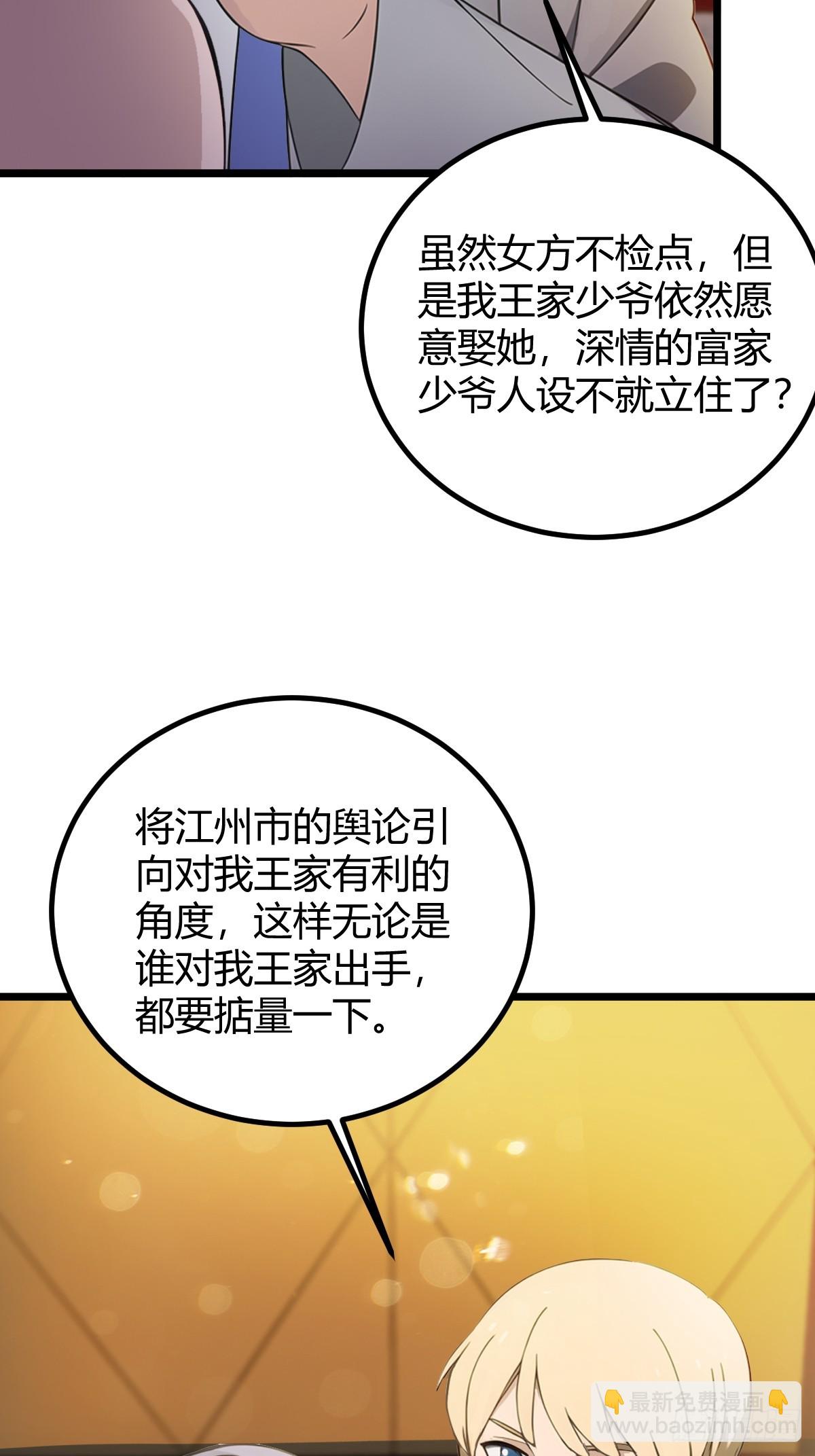 第120话 王少爷的算计-第123话