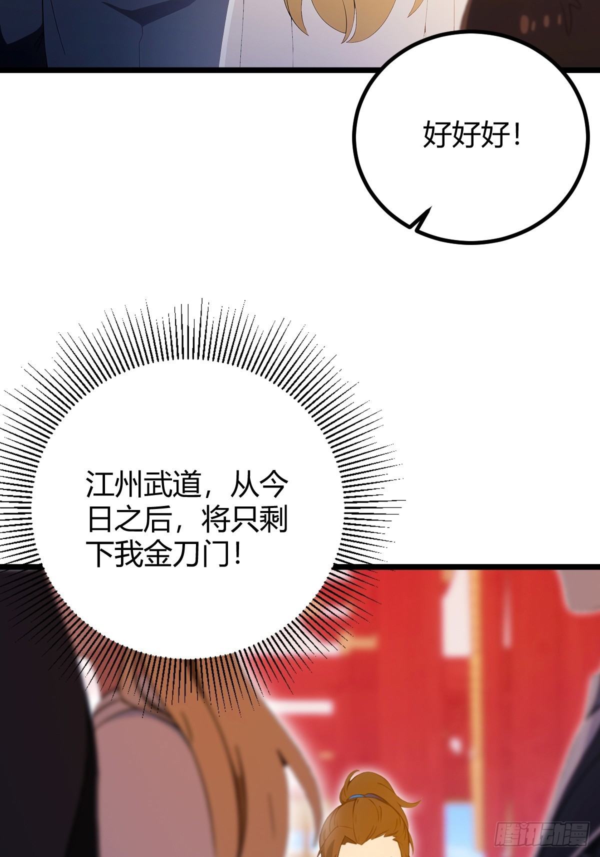 第128话 没见过这么怂的新郎-第131话