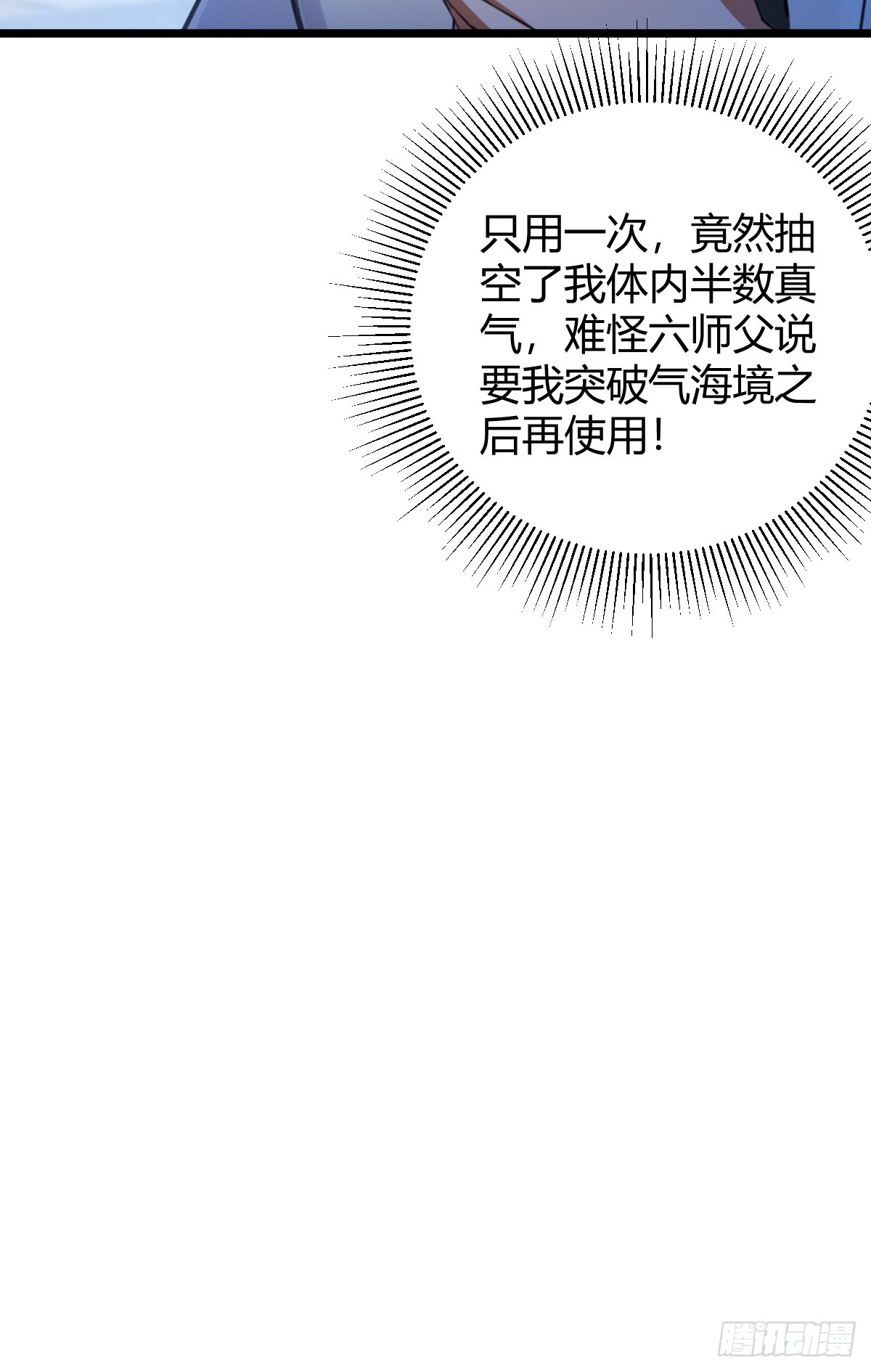 第132话 气形，折梅！-第135话