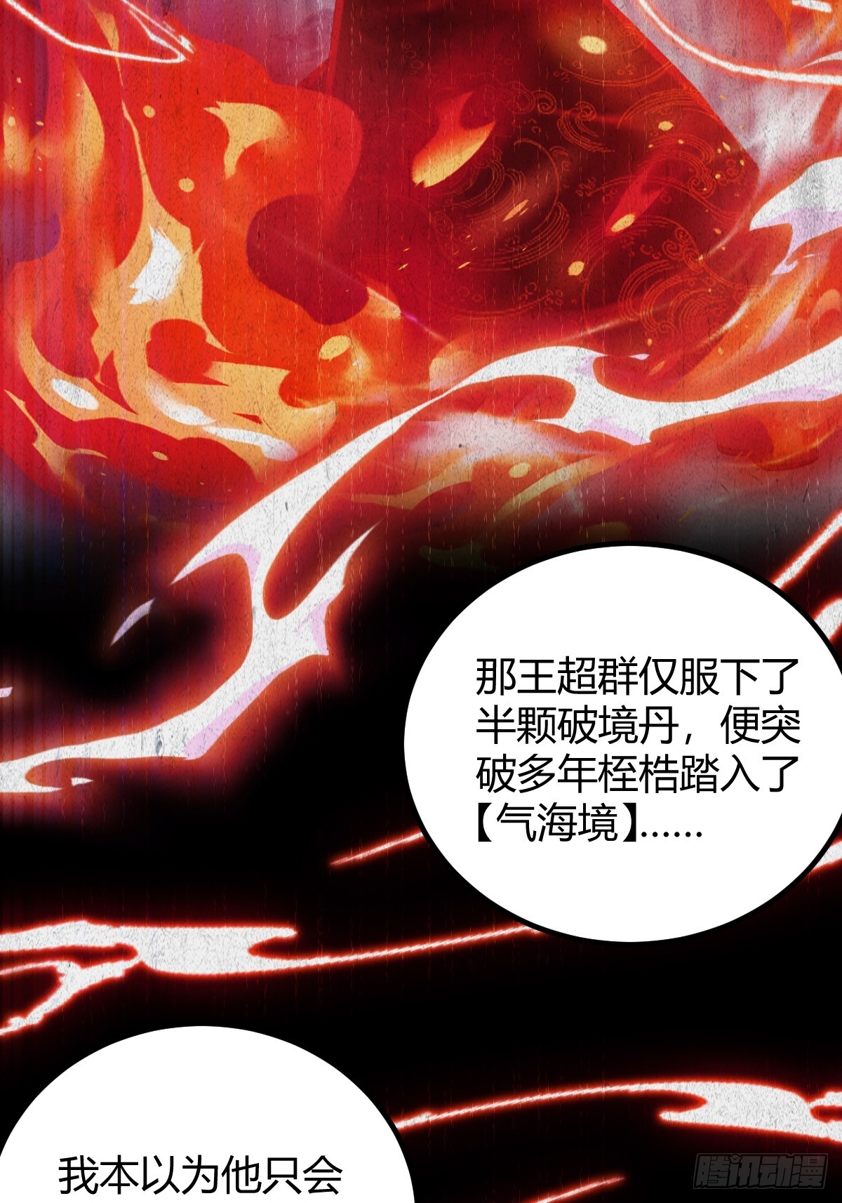 第134话 他们曾经也是好人(1/2)-第137话