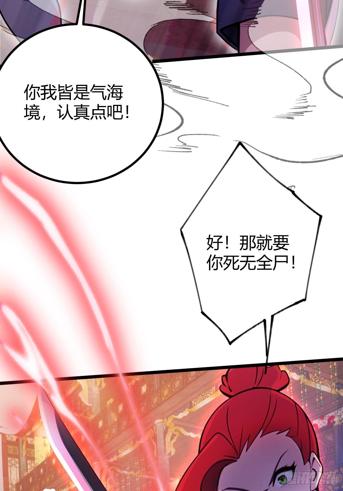 第138话 气海巅峰的实力-第141话