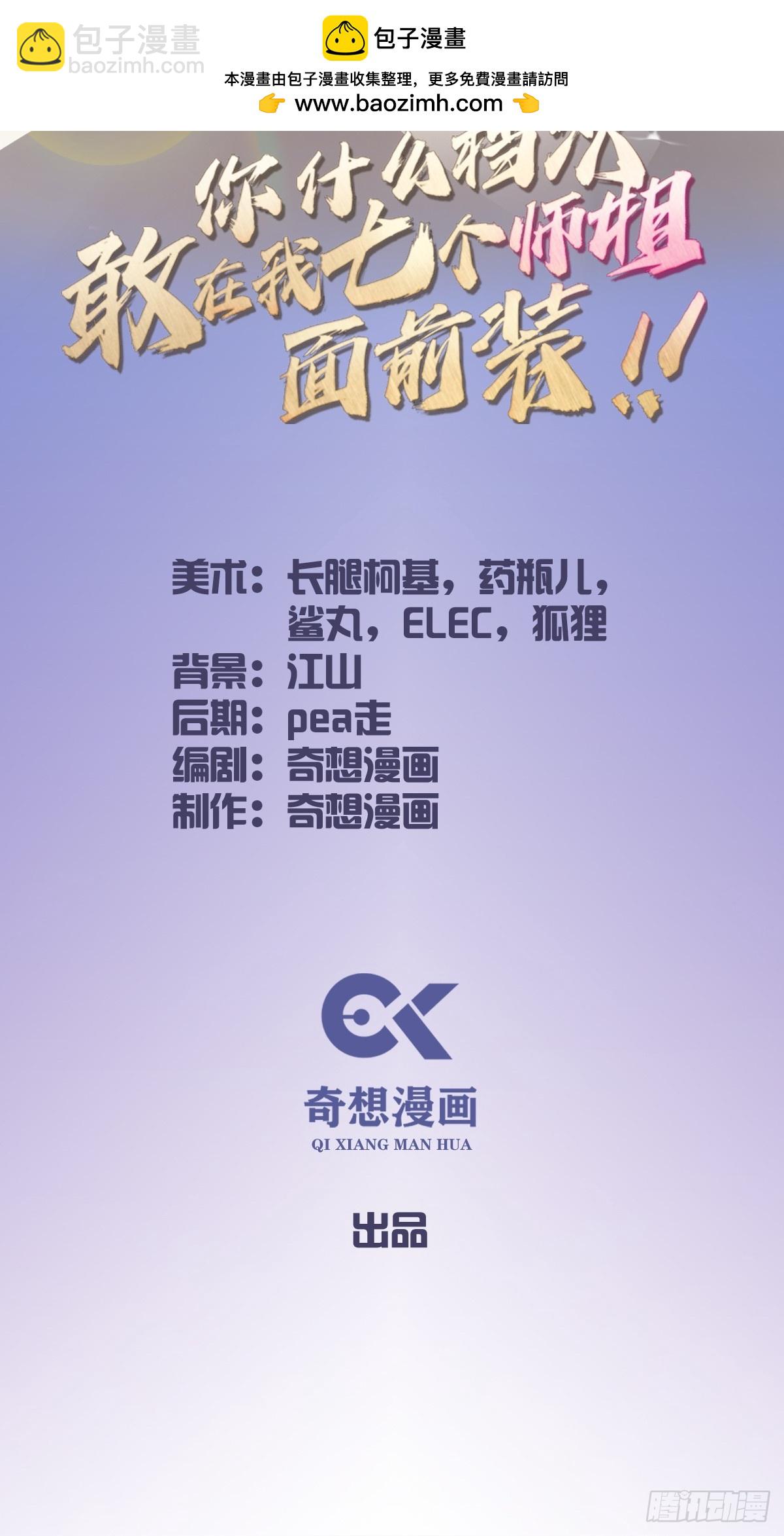 第138话 气海巅峰的实力-第141话