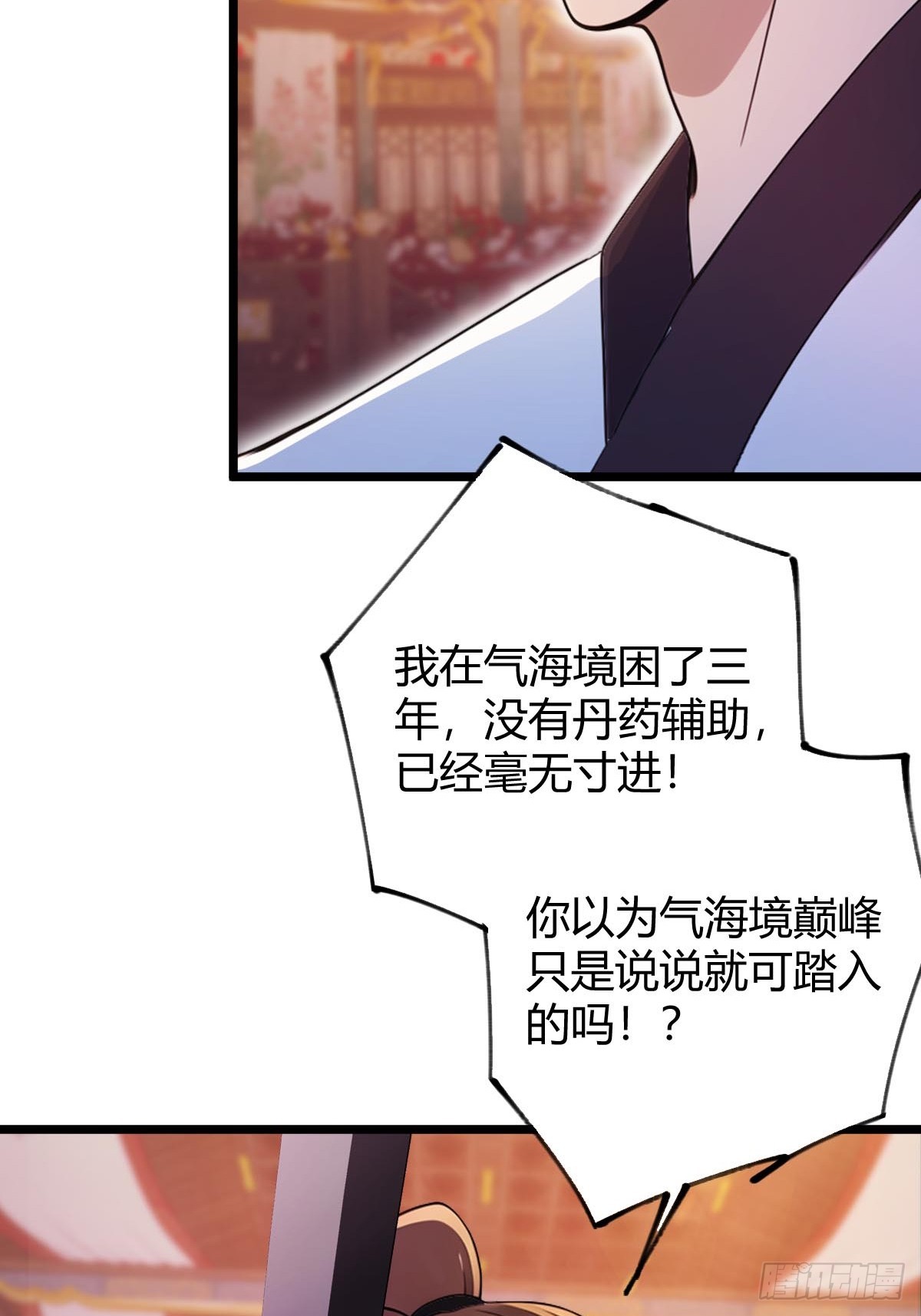 第138话 气海巅峰的实力-第141话