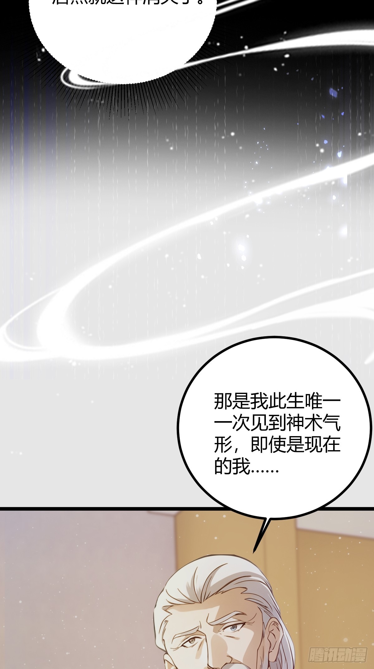 第142话 我看过你师父洗澡-第145话