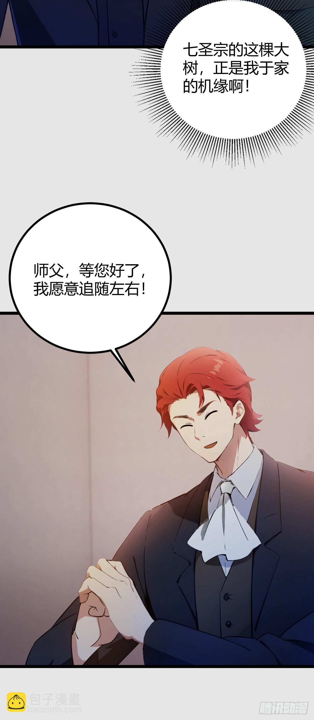 第142话 我看过你师父洗澡-第145话