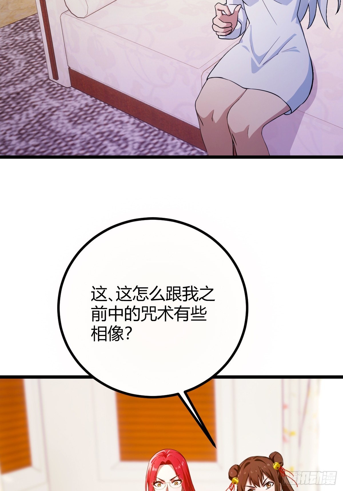 第144话 五师姐的毒咒-第147话
