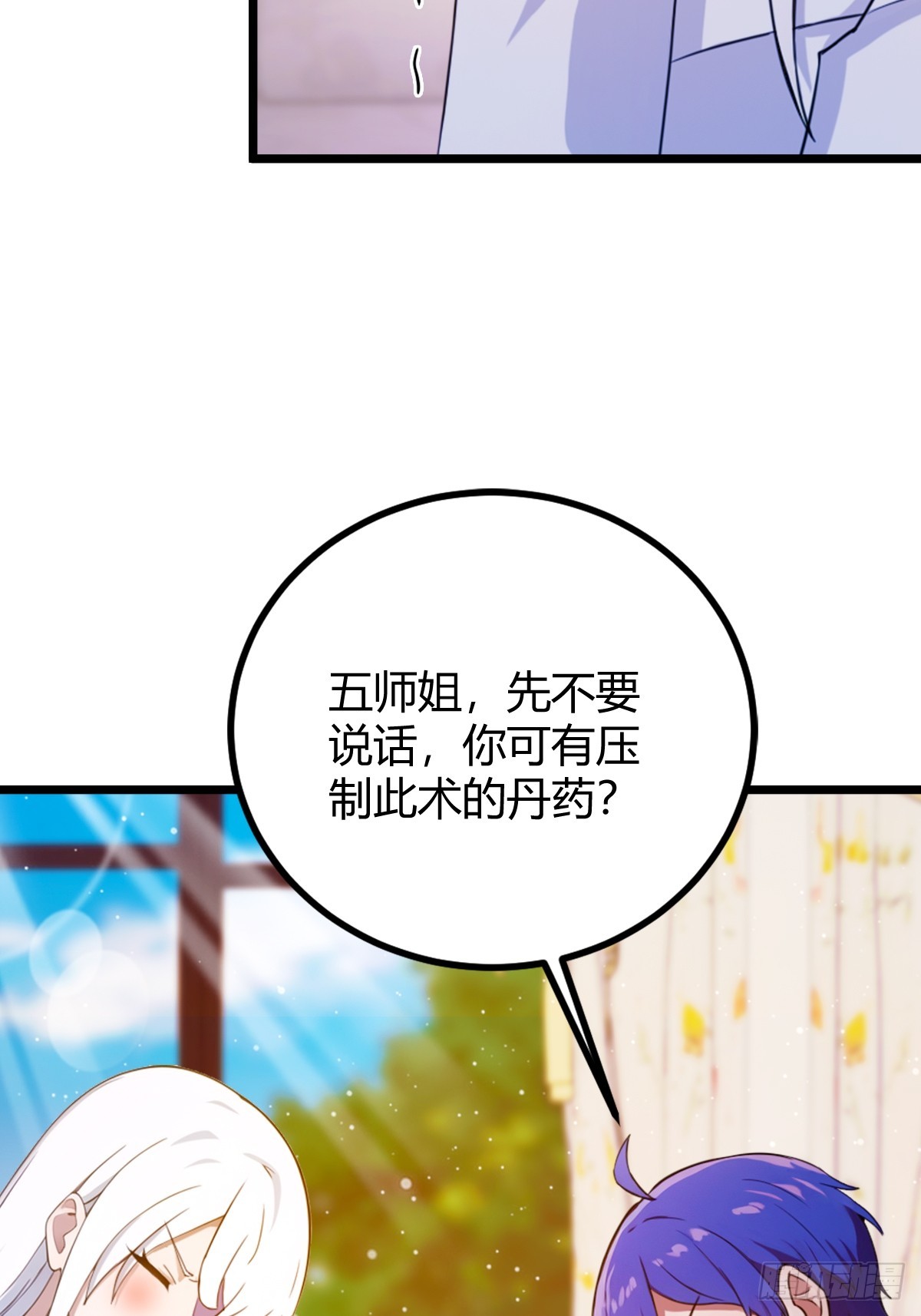第144话 五师姐的毒咒-第147话