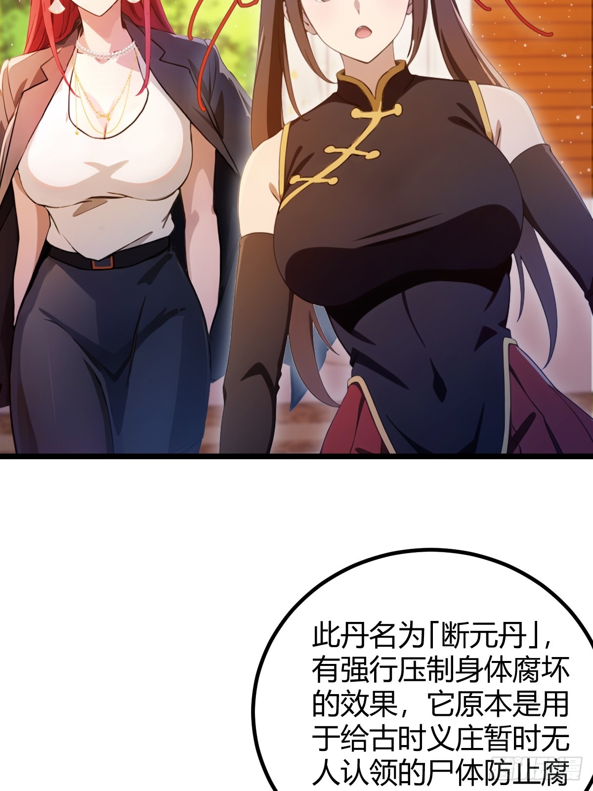 第144话 五师姐的毒咒-第147话