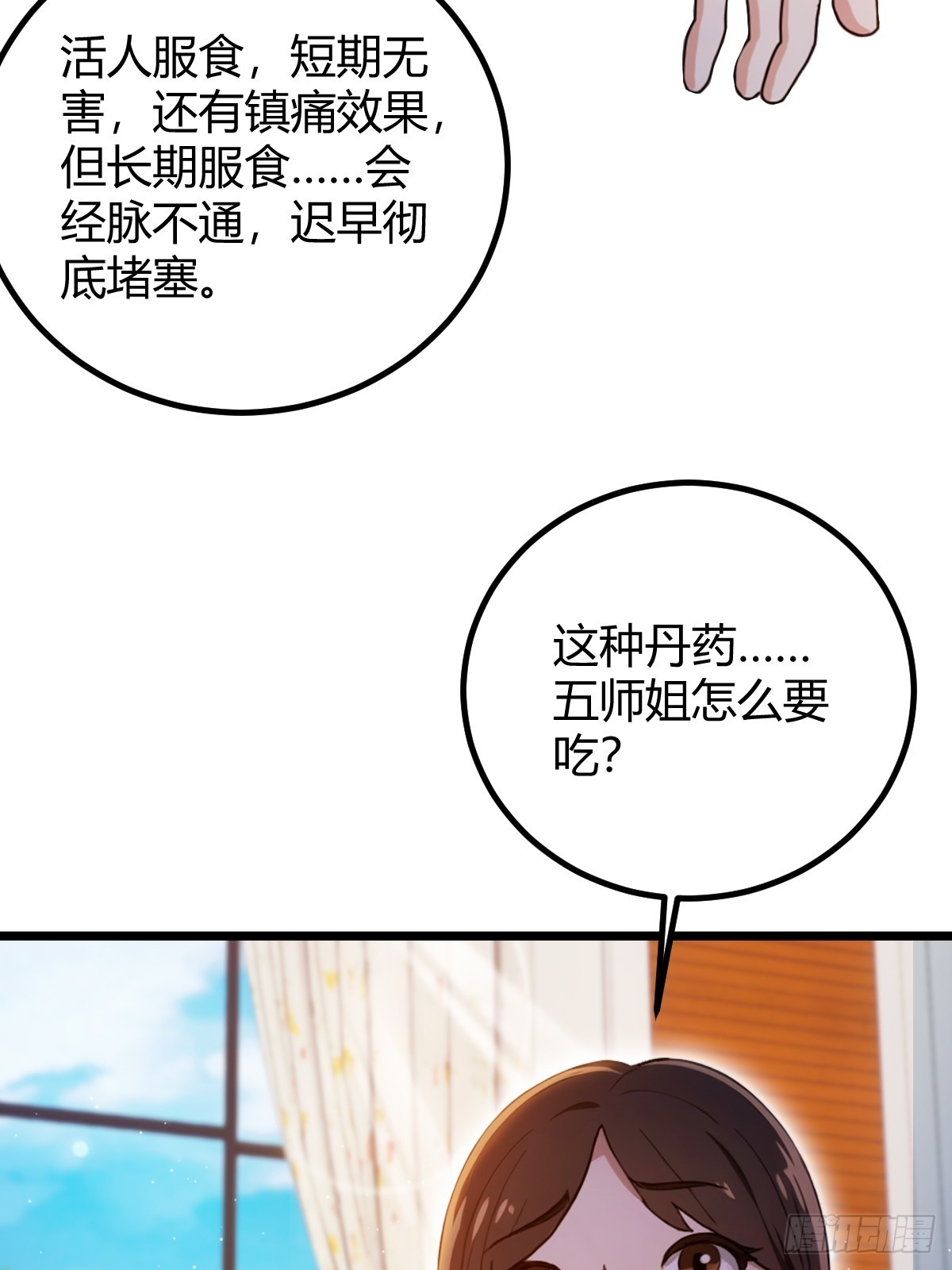 第144话 五师姐的毒咒-第147话