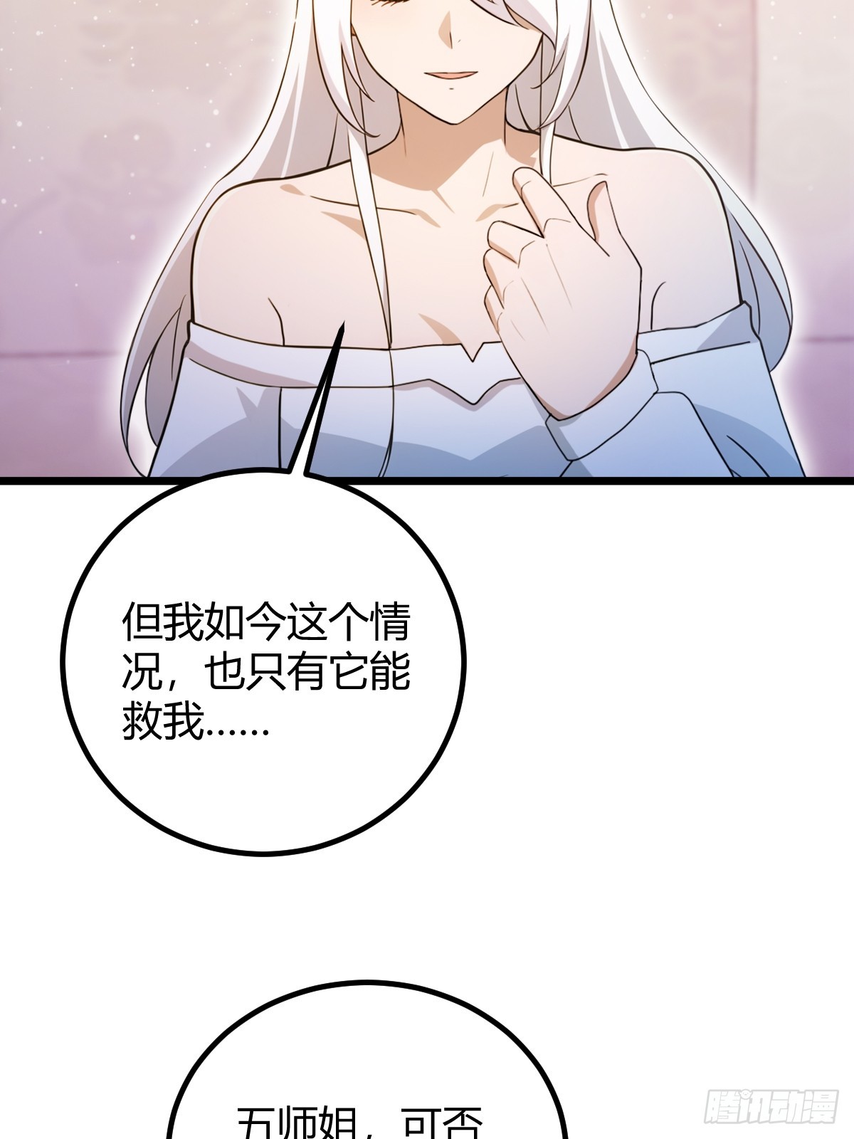 第144话 五师姐的毒咒-第147话