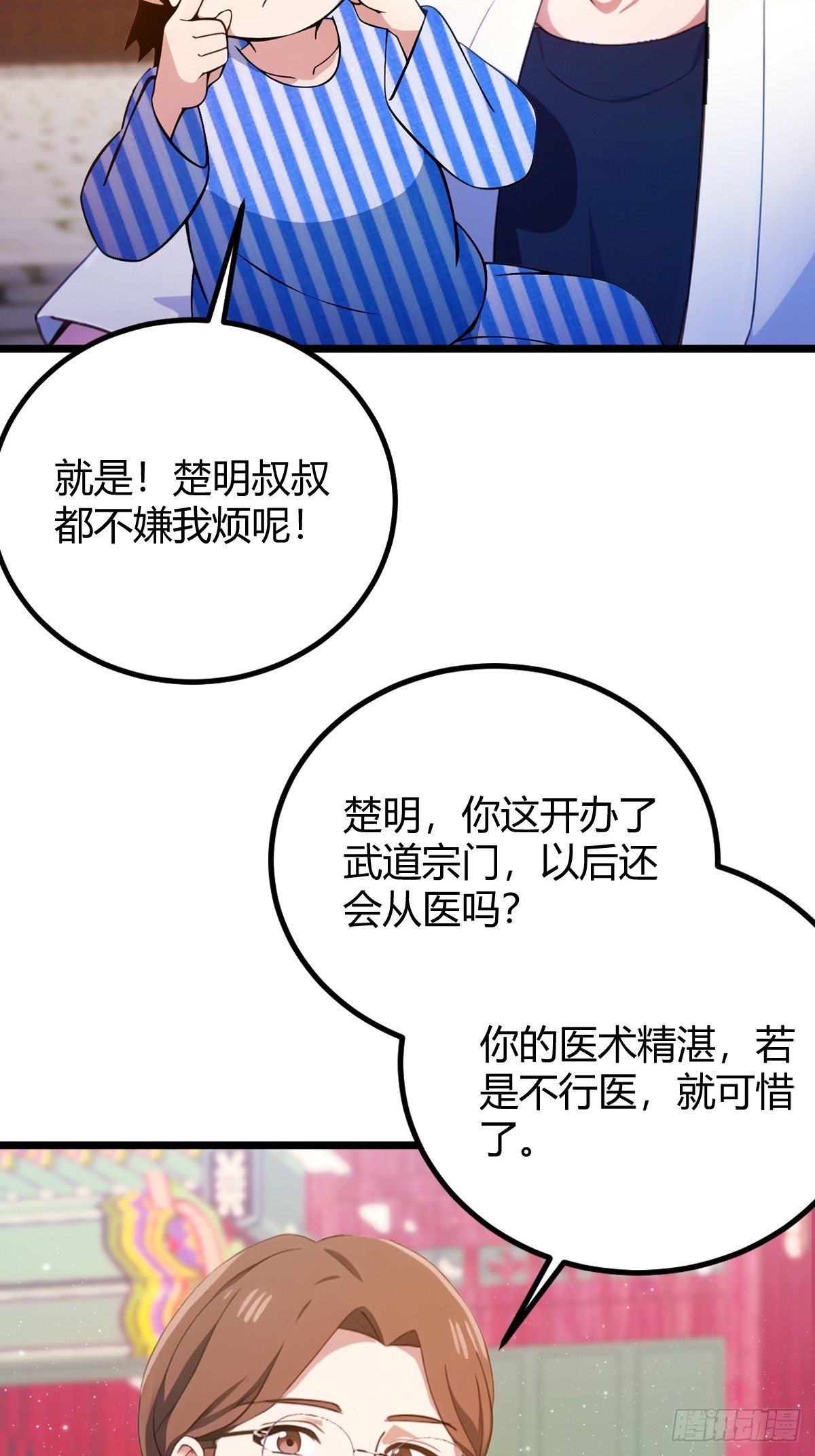 第146话 三女修罗场-第149话