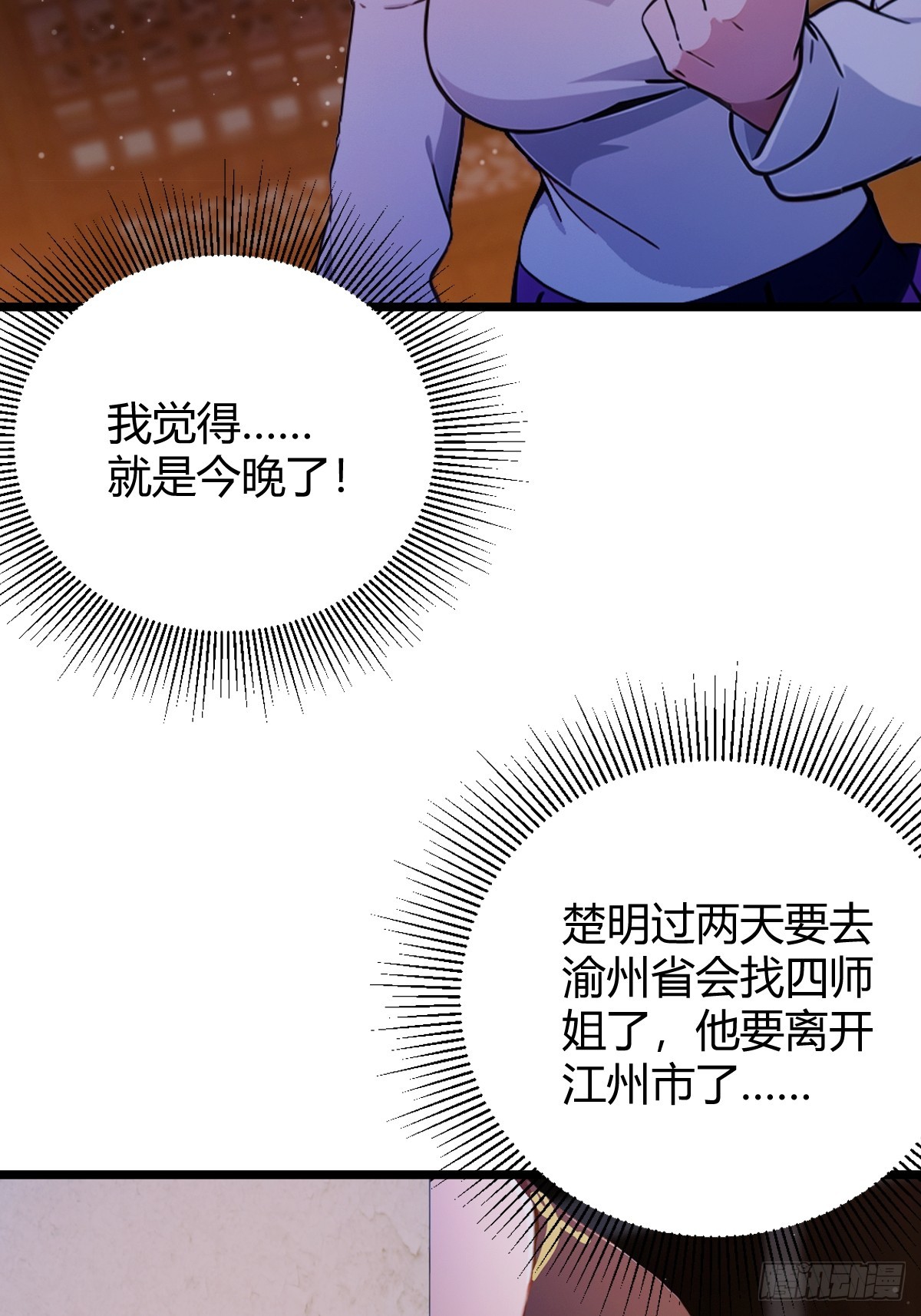 第146话 三女修罗场-第149话