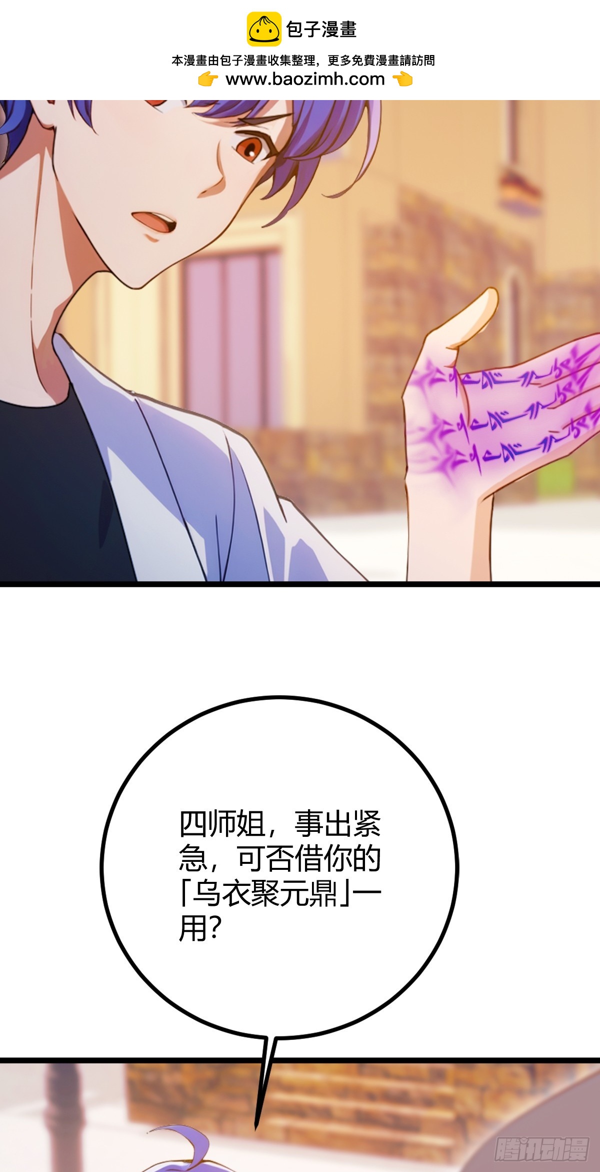 第156话 借鼎要找我爹谈-第159话