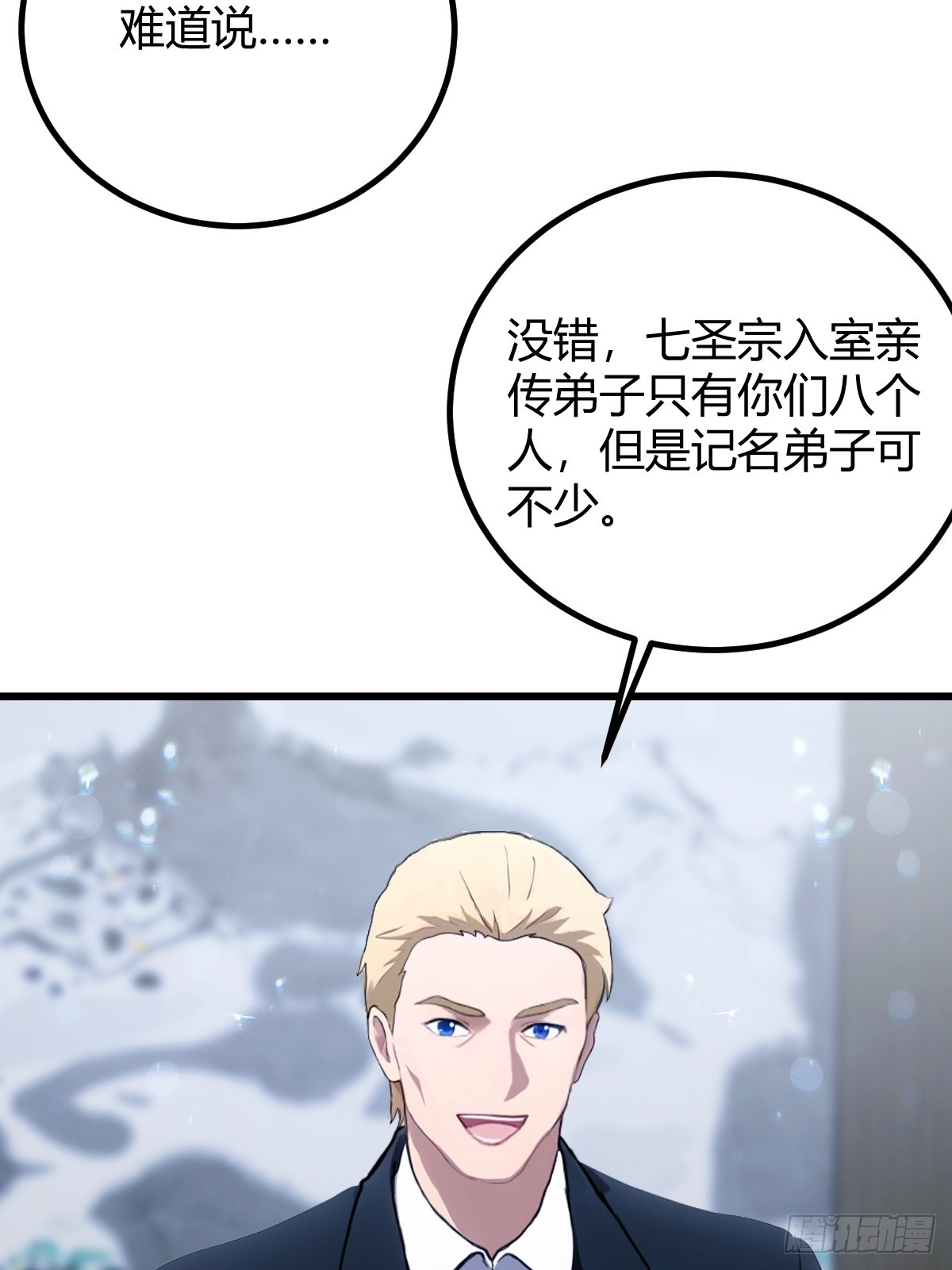 第158话 我也是七圣宗弟子(1/2)-第161话