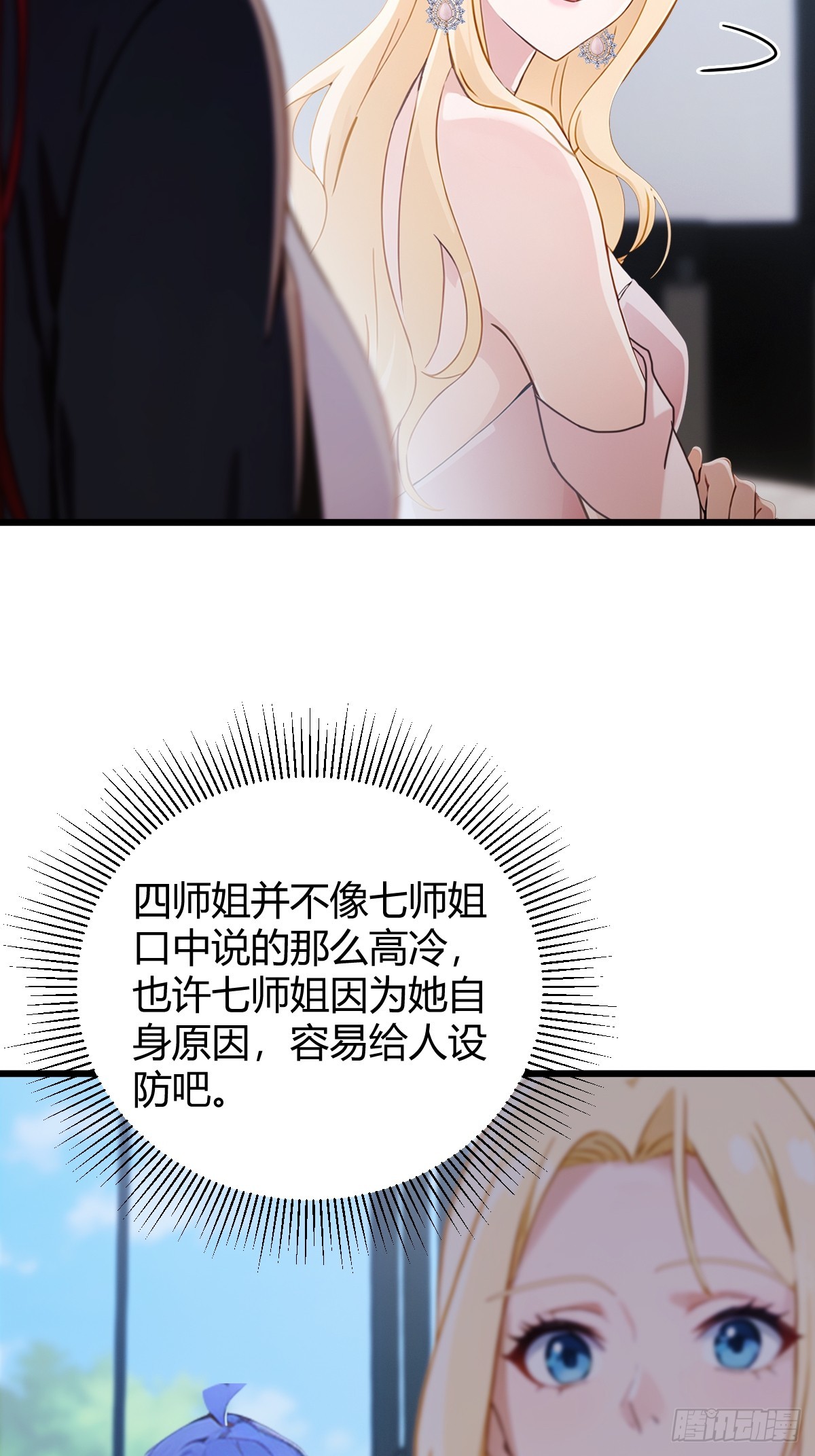第158话 我也是七圣宗弟子(1/2)-第161话