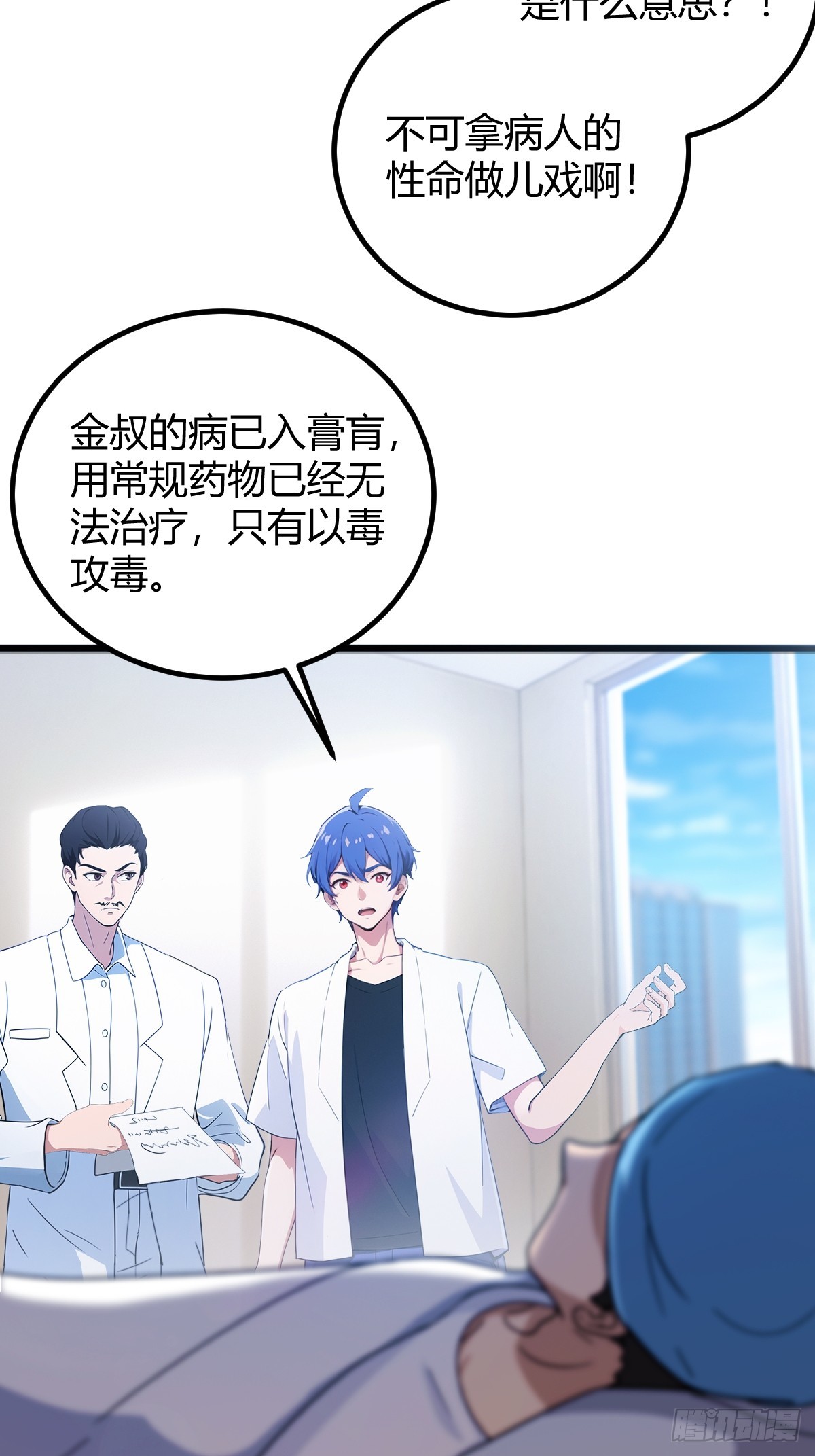 第164话 这么臭的东西是药？-第167话