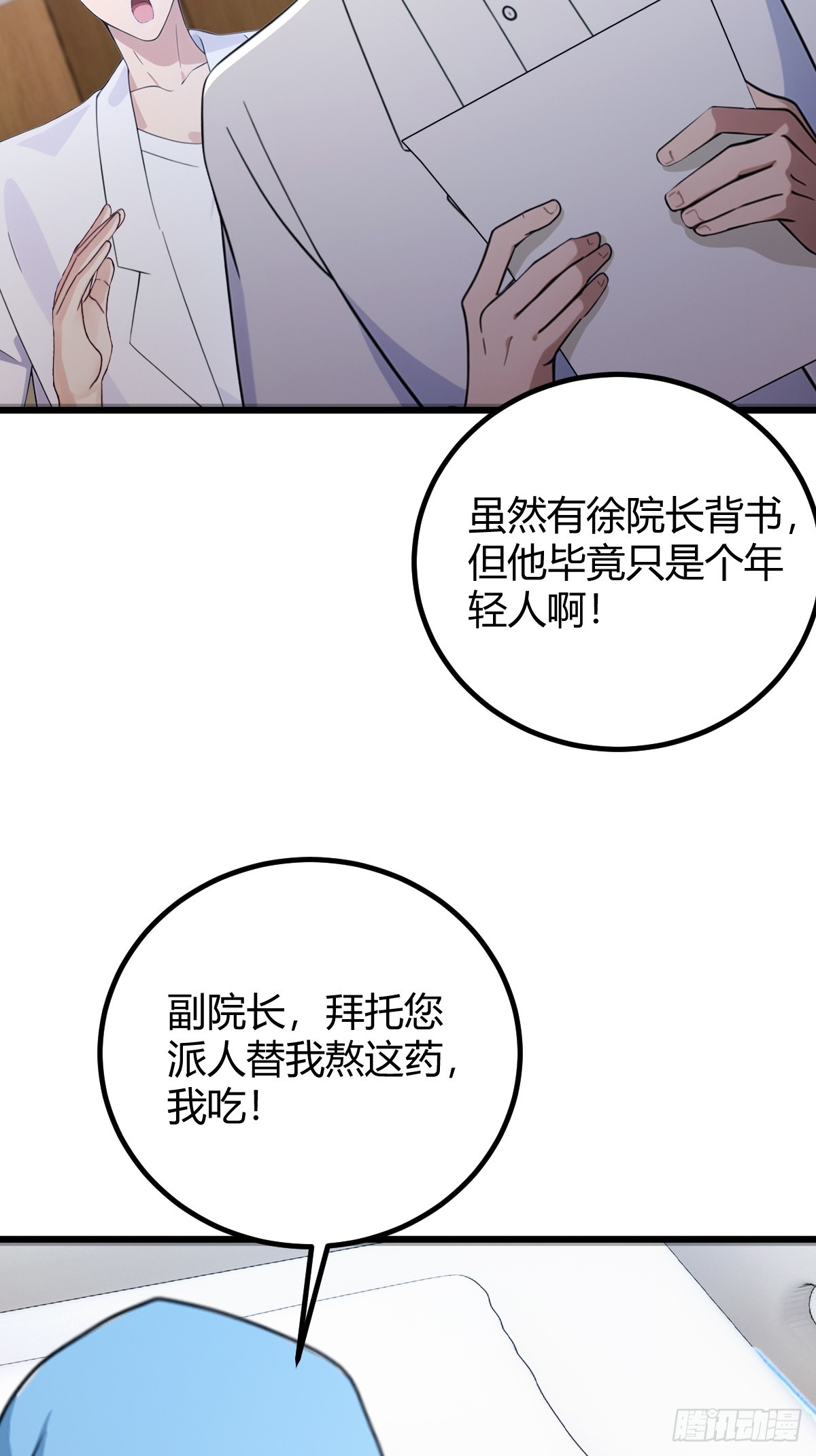 第164话 这么臭的东西是药？-第167话