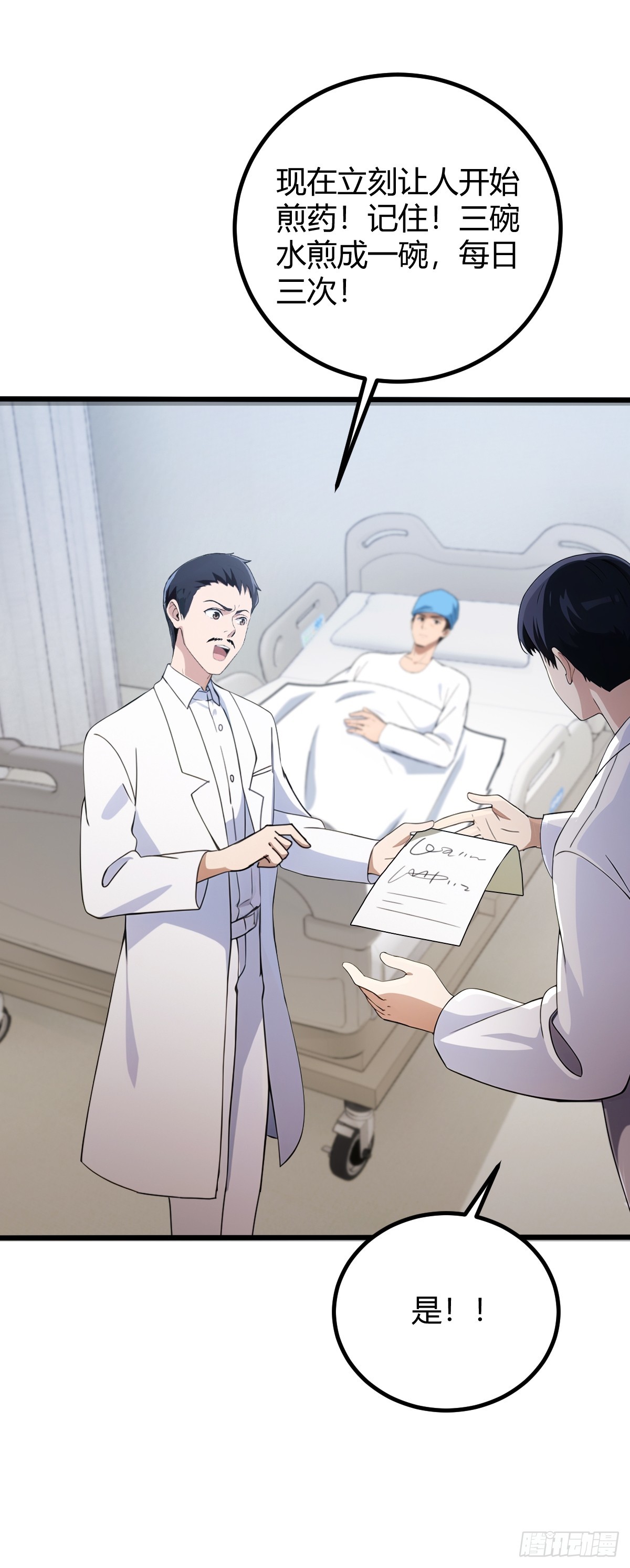 第164话 这么臭的东西是药？-第167话