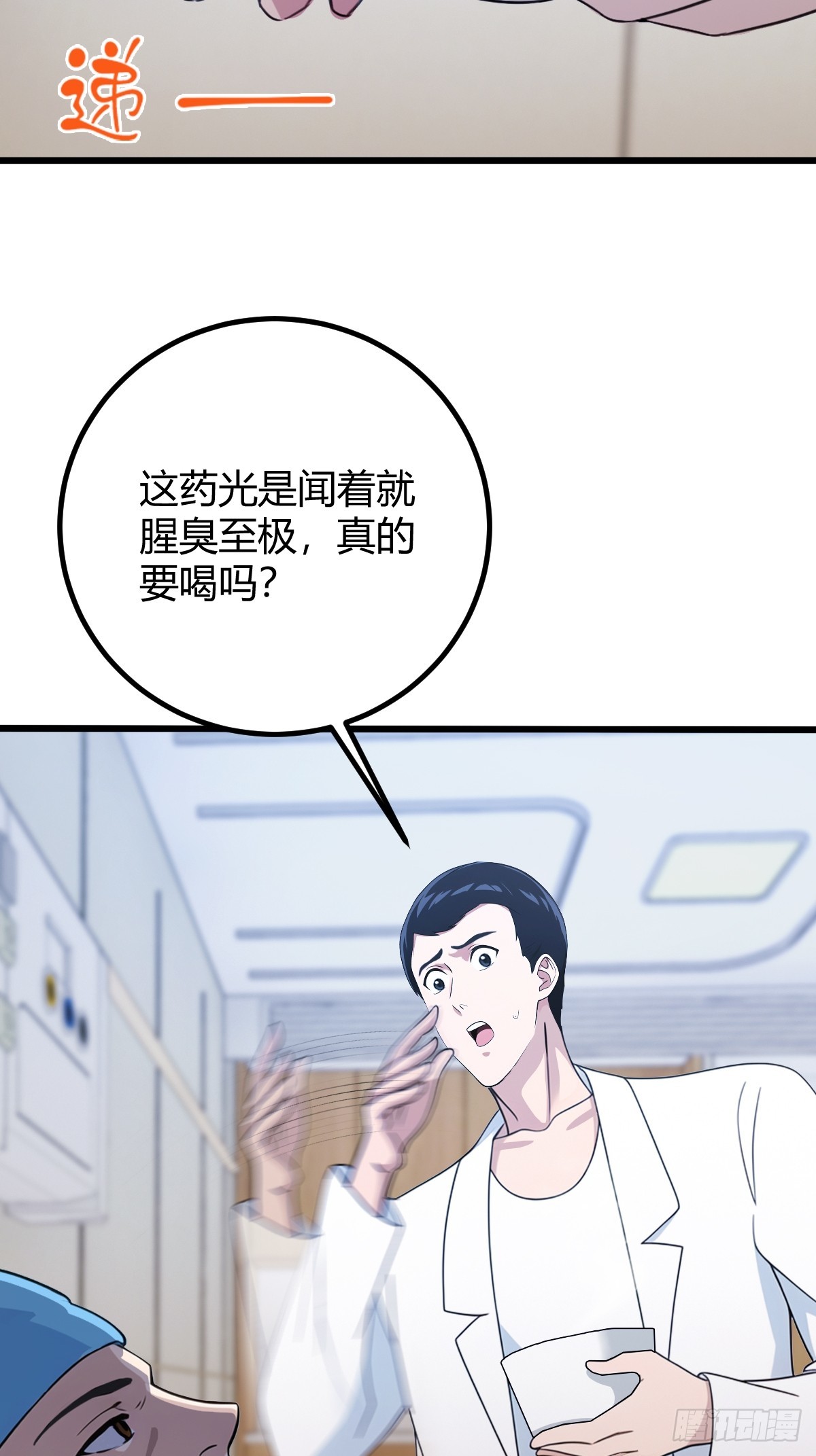 第164话 这么臭的东西是药？-第167话