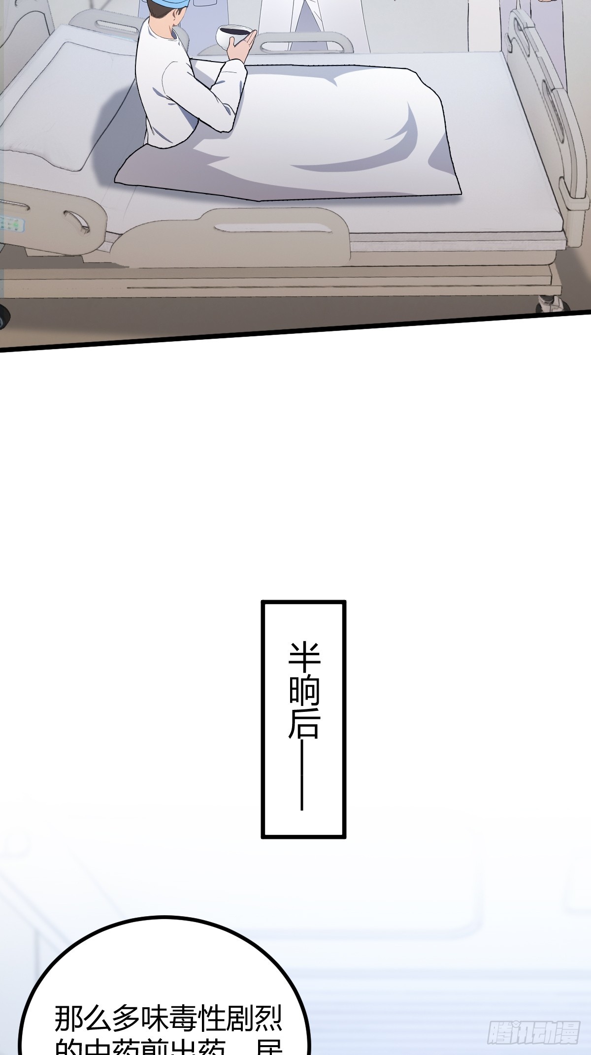 第164话 这么臭的东西是药？-第167话