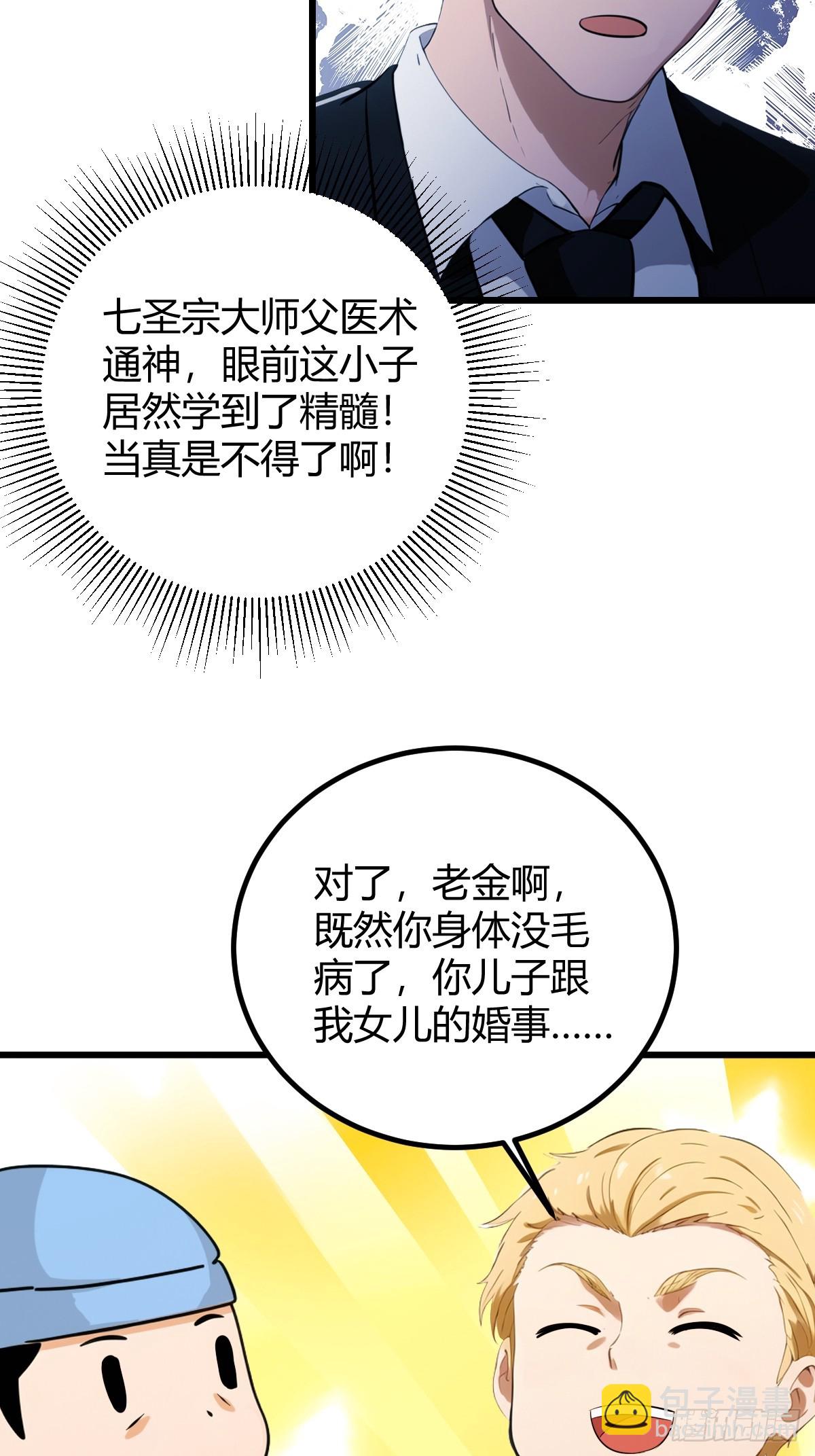 第166话 你当我女婿如何？-第169话