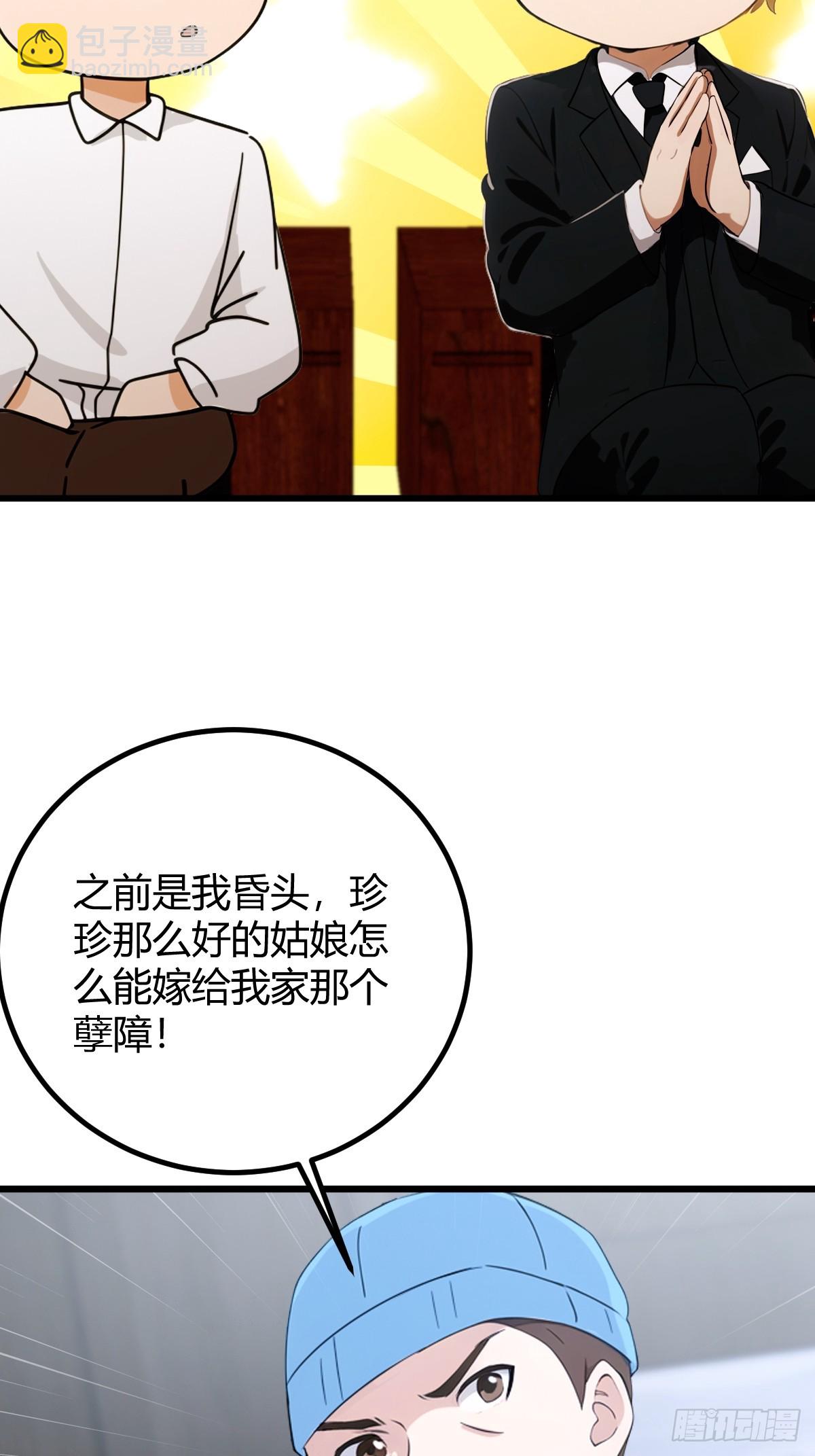 第166话 你当我女婿如何？-第169话