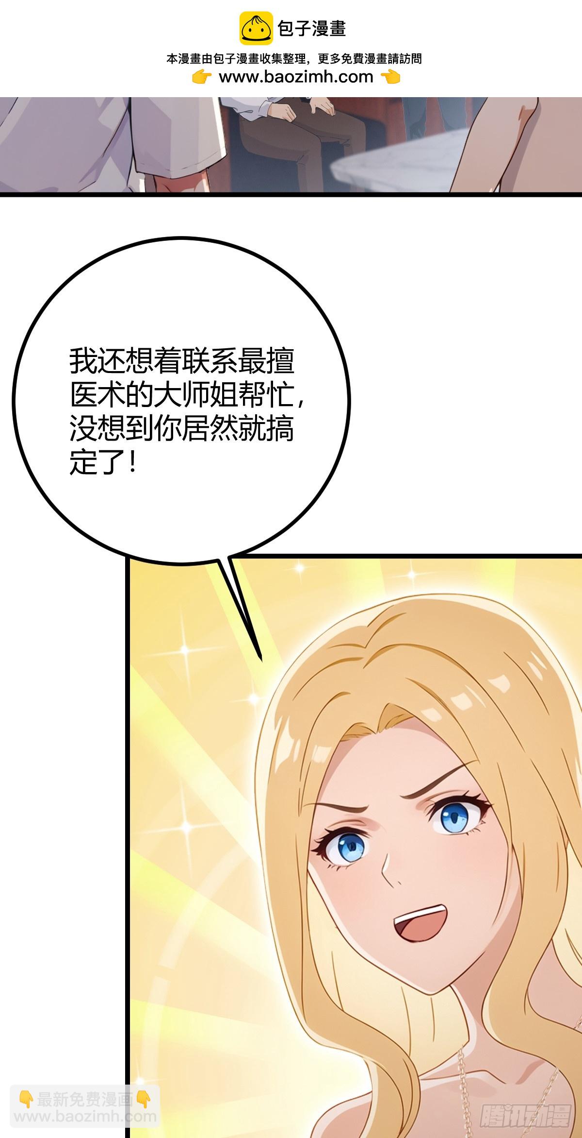 第166话 你当我女婿如何？-第169话