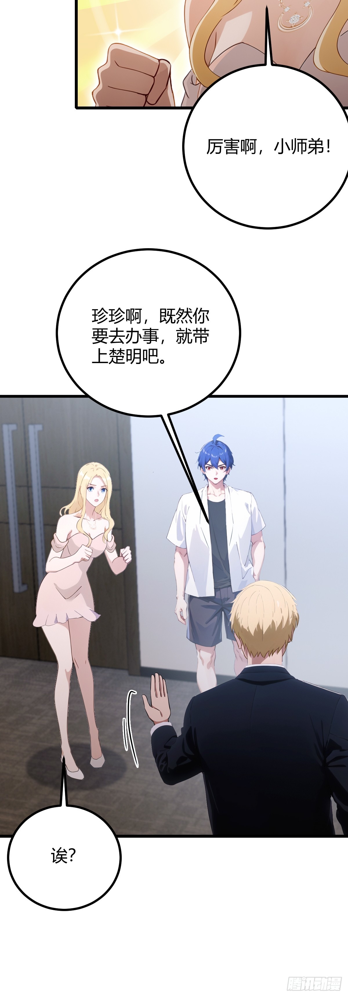 第166话 你当我女婿如何？-第169话