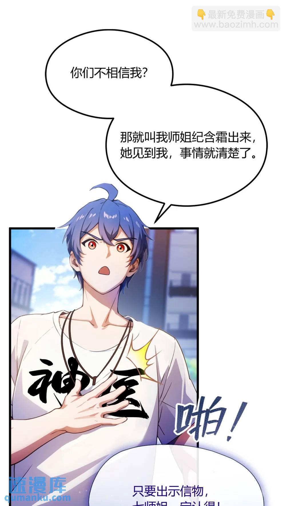 第24话 你就是我师弟？(1/2)-第25话