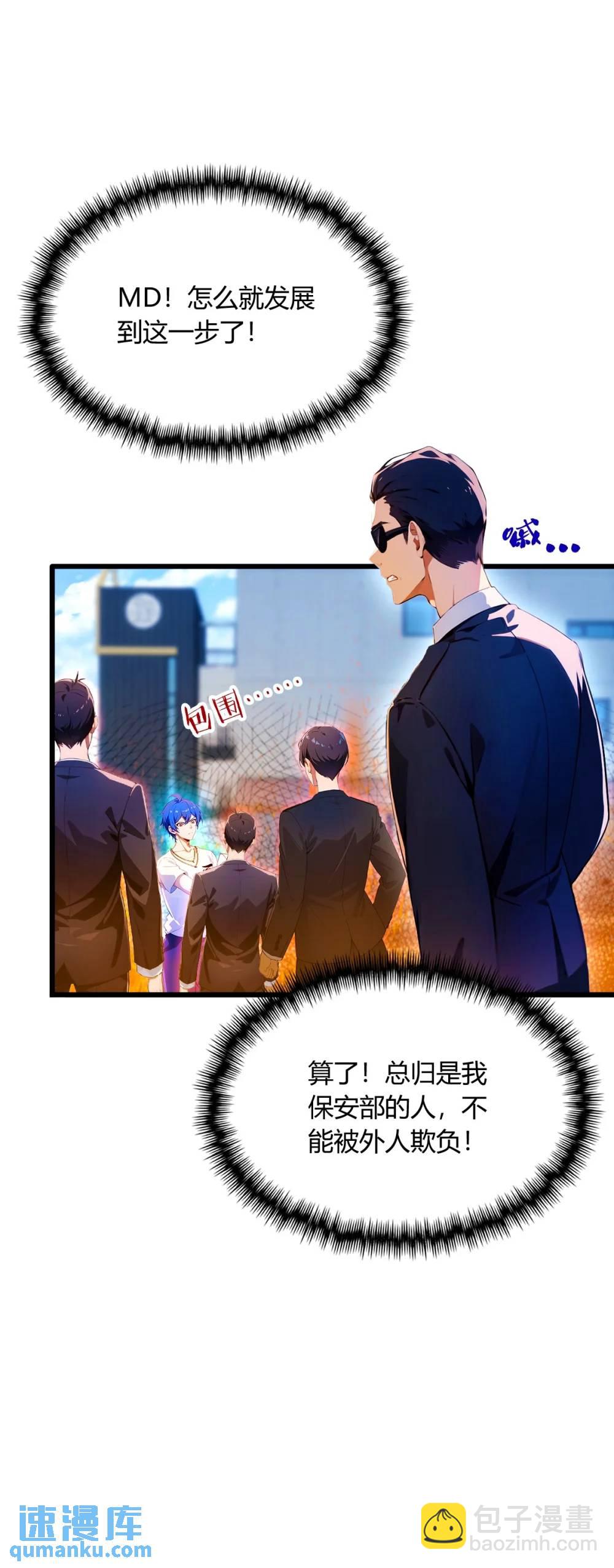 第24话 你就是我师弟？(1/2)-第25话
